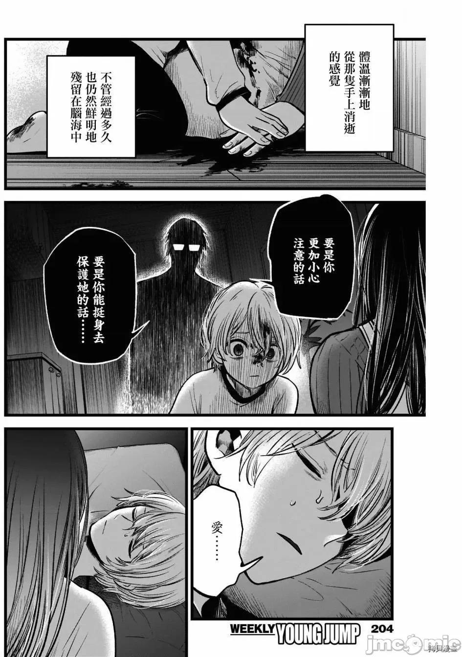 横枪メンゴ,赤坂剧情向 【我推的孩子】052 第51话.zip 第10页