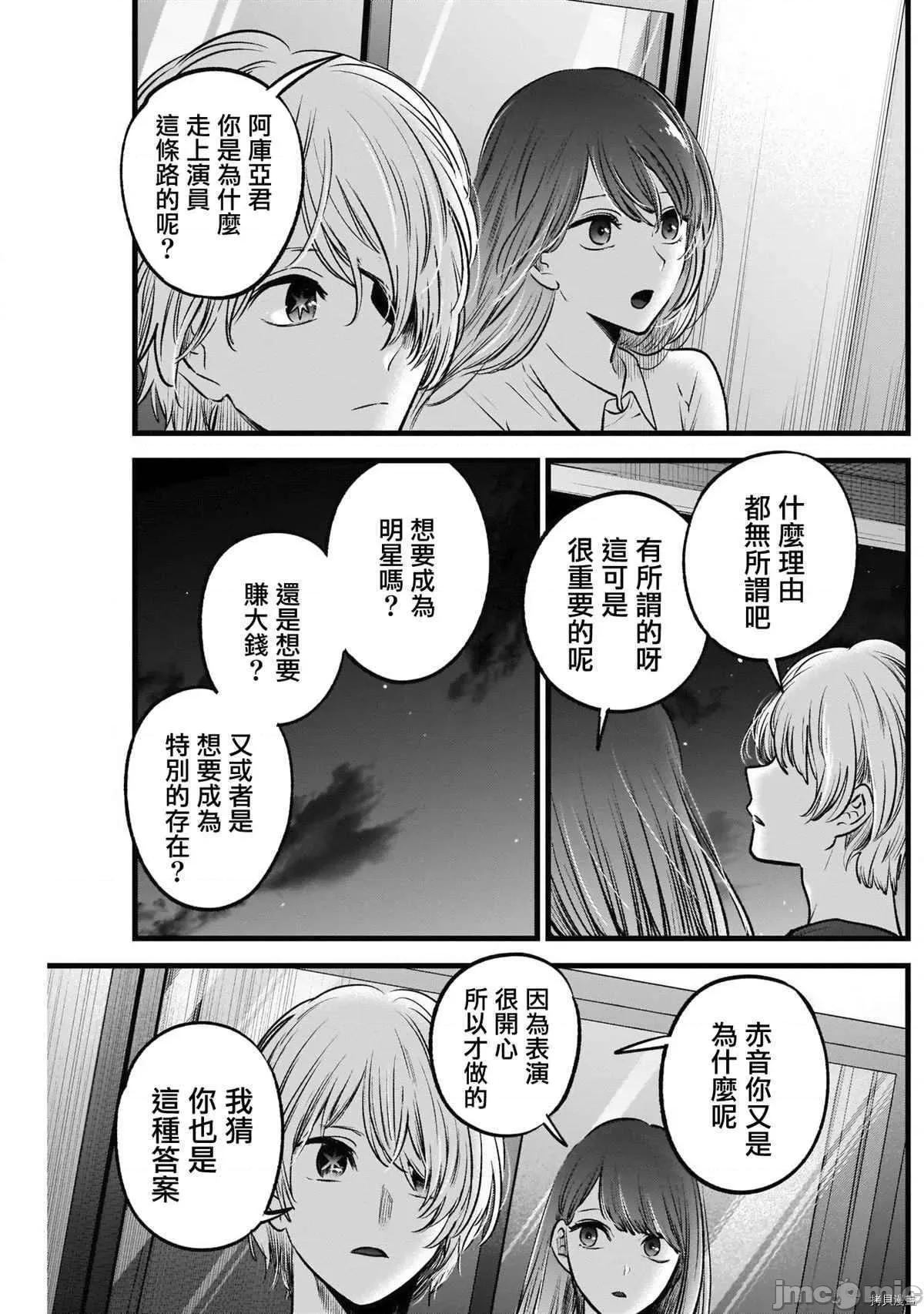 横枪メンゴ,赤坂剧情向 【我推的孩子】053 第52话.zip 第10页