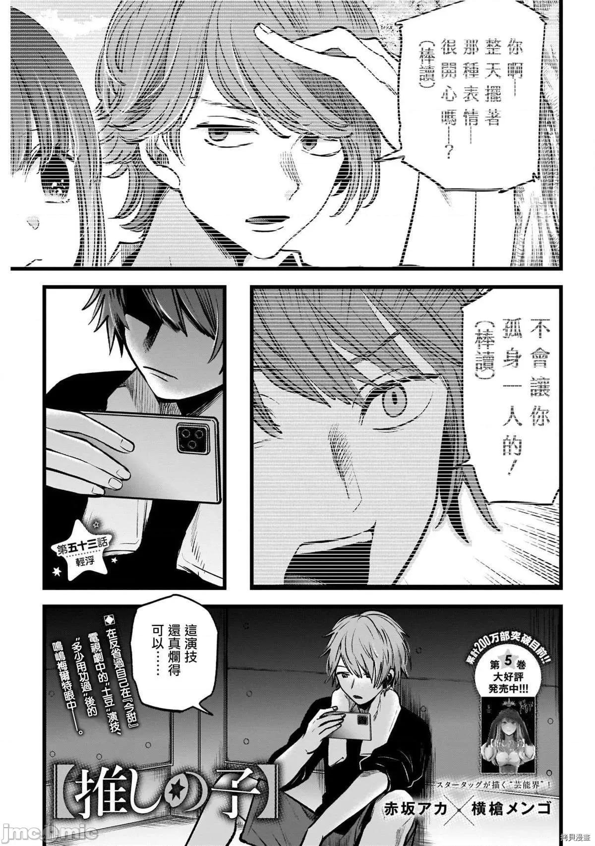 横枪メンゴ,赤坂剧情向 【我推的孩子】054 第53话.zip 第1页