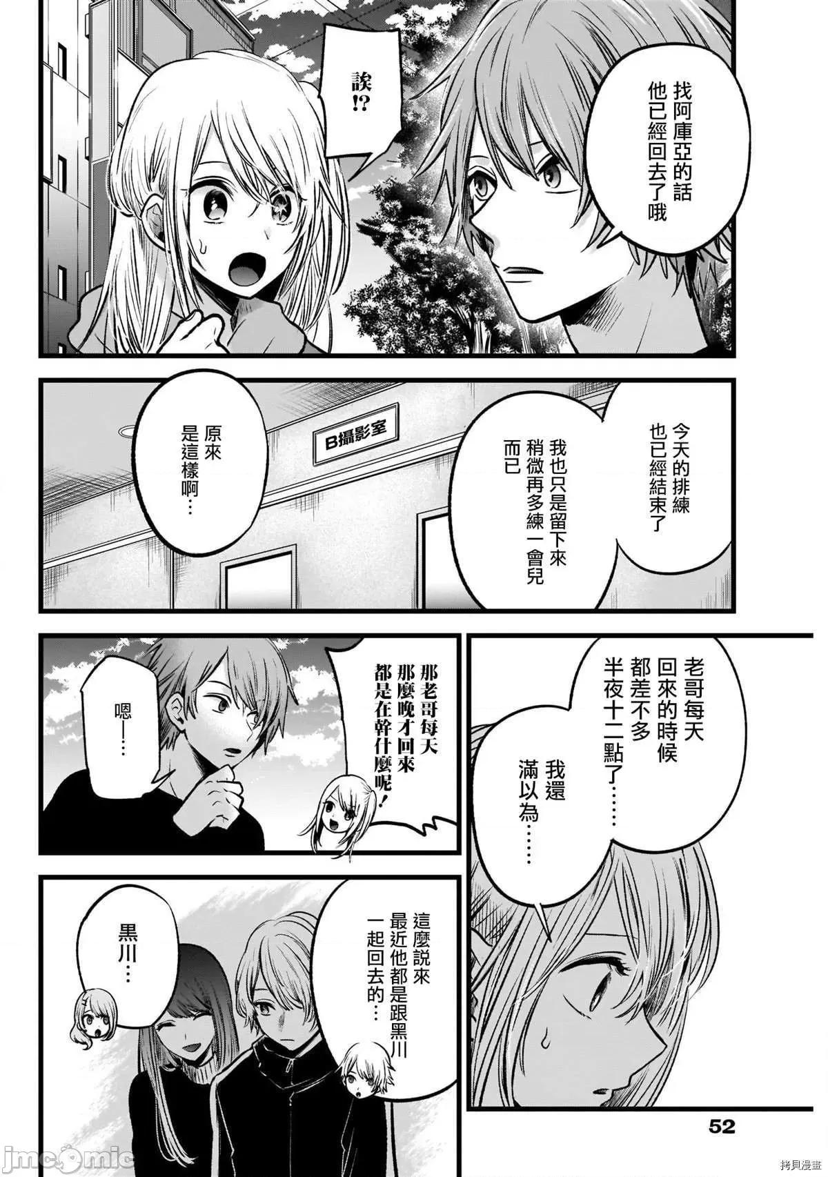 横枪メンゴ,赤坂剧情向 【我推的孩子】054 第53话.zip 第4页