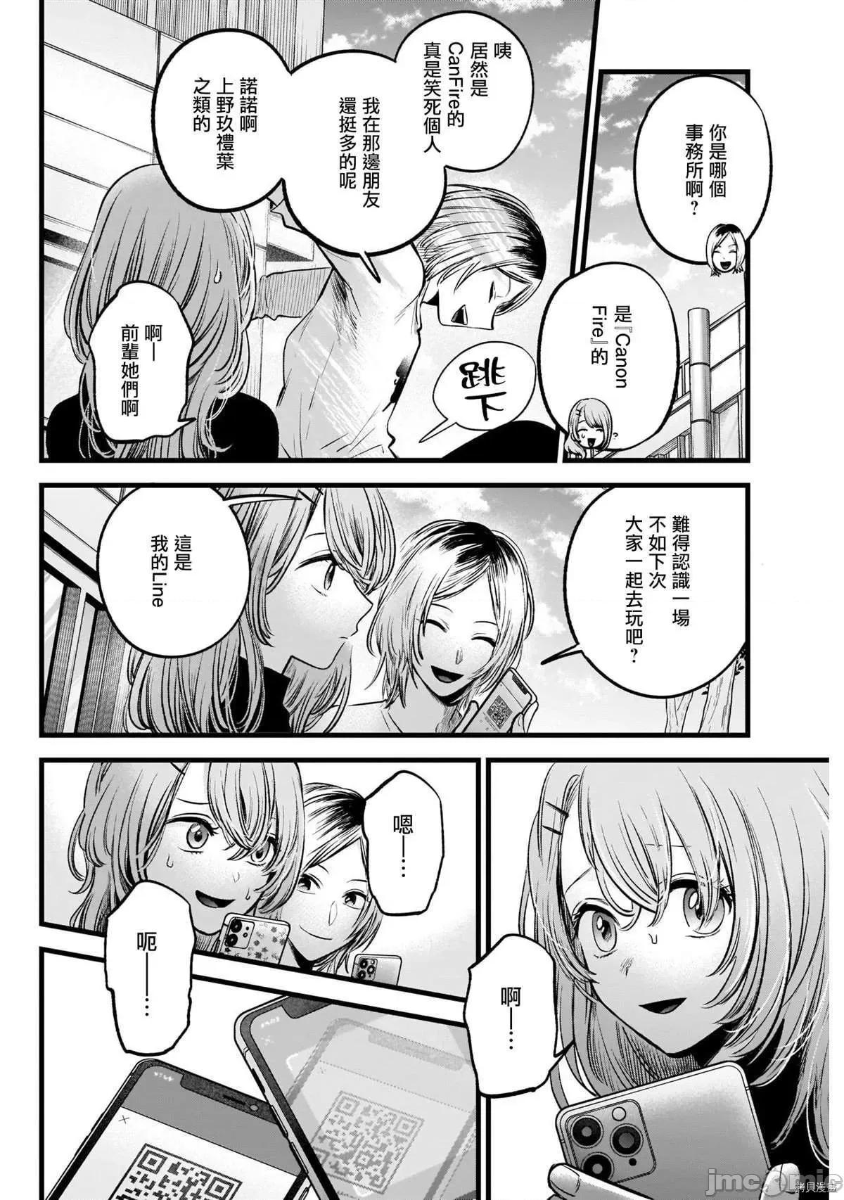 横枪メンゴ,赤坂剧情向 【我推的孩子】054 第53话.zip 第10页