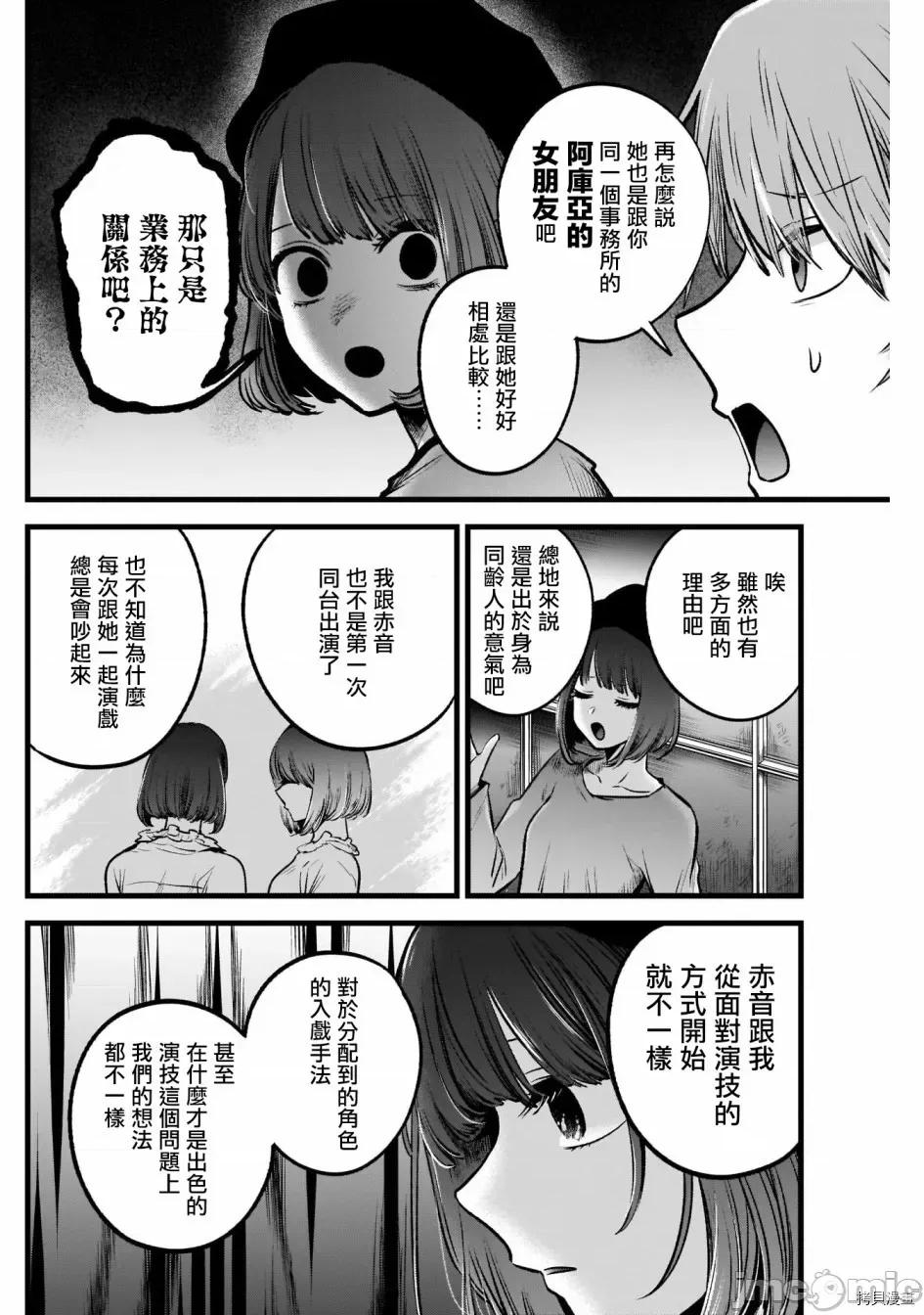 横枪メンゴ,赤坂剧情向 【我推的孩子】055 第54话.zip 第10页