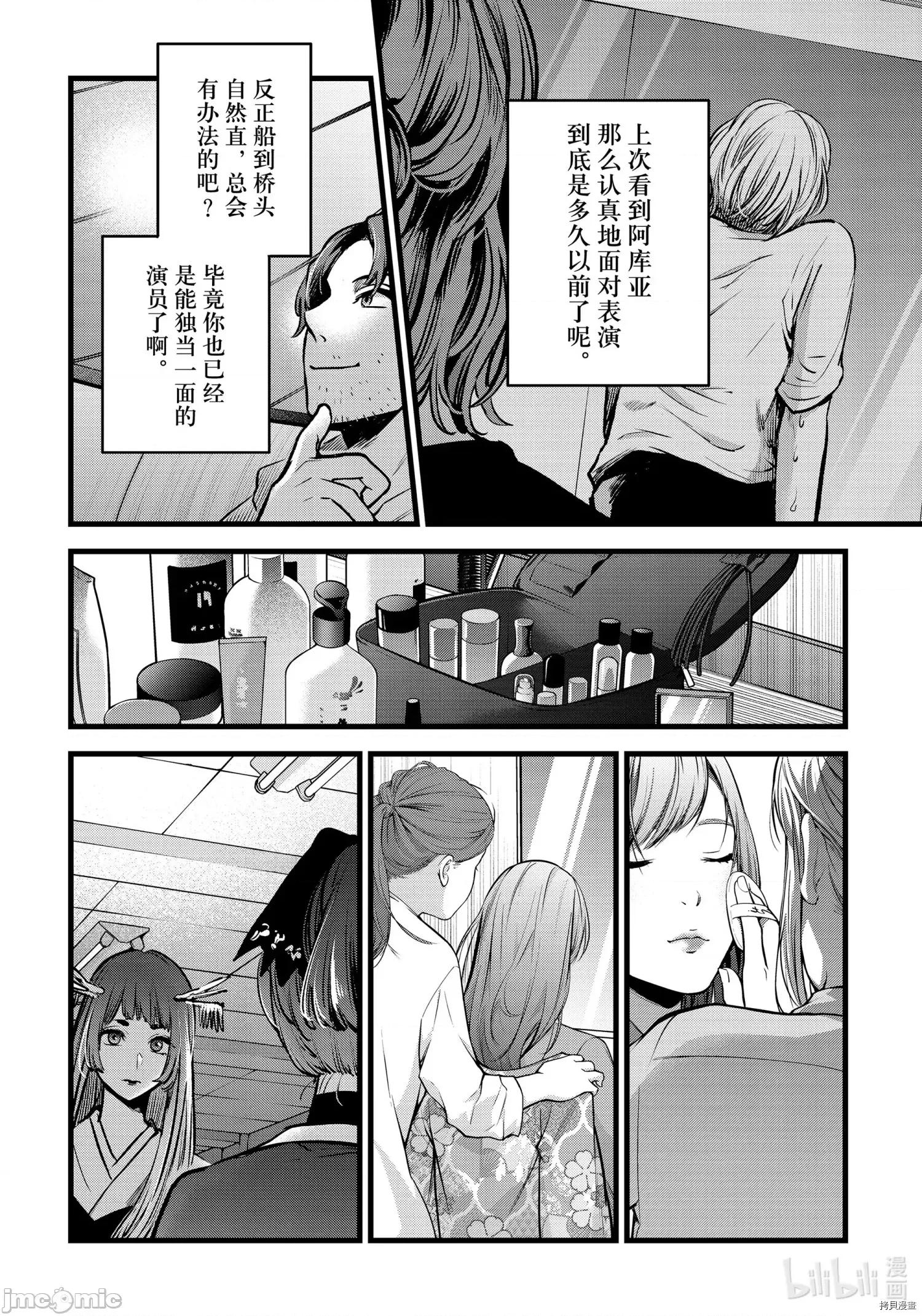 横枪メンゴ,赤坂剧情向 【我推的孩子】056 第55话.zip 第10页