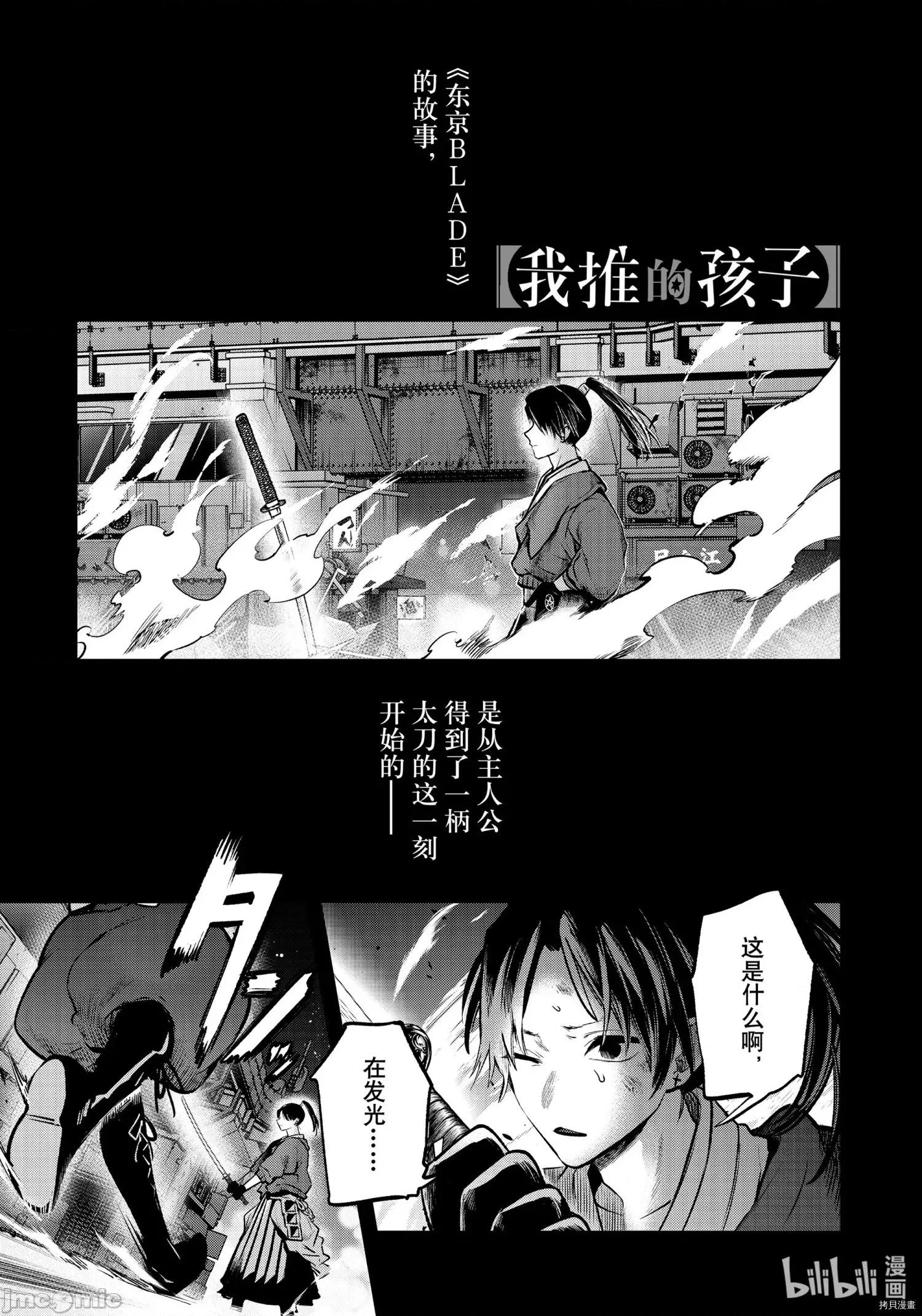 横枪メンゴ,赤坂剧情向 【我推的孩子】057 第56话.zip 第1页