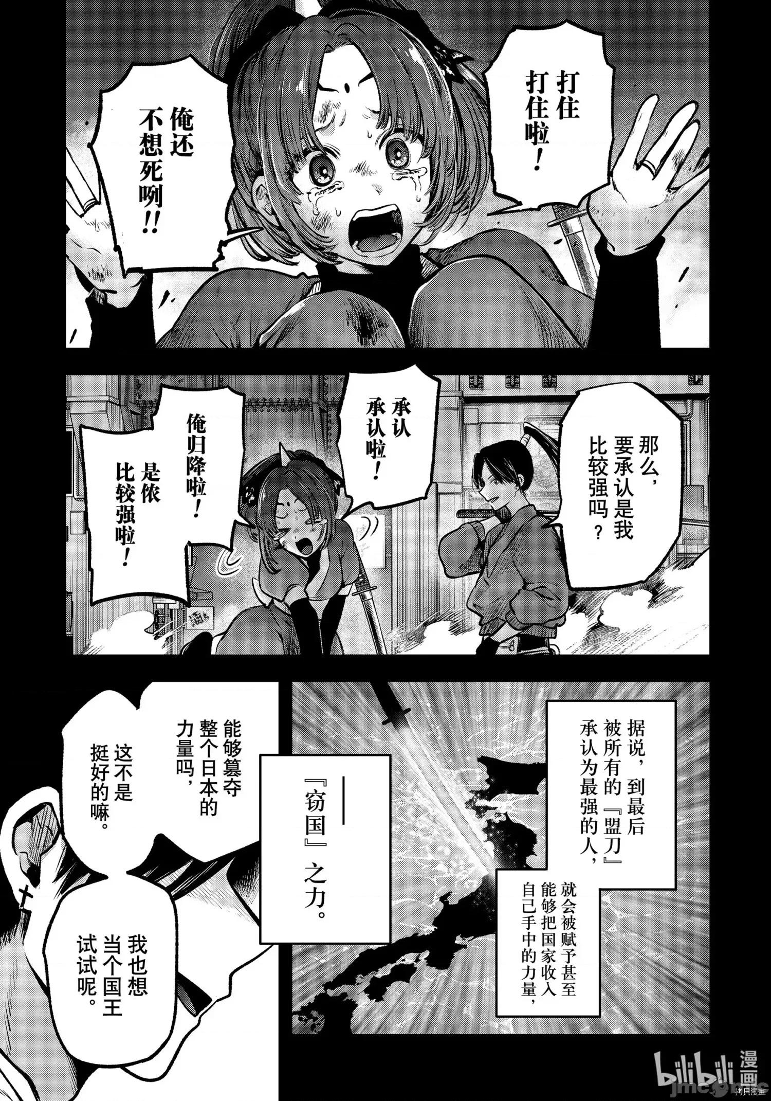 横枪メンゴ,赤坂剧情向 【我推的孩子】057 第56话.zip 第3页