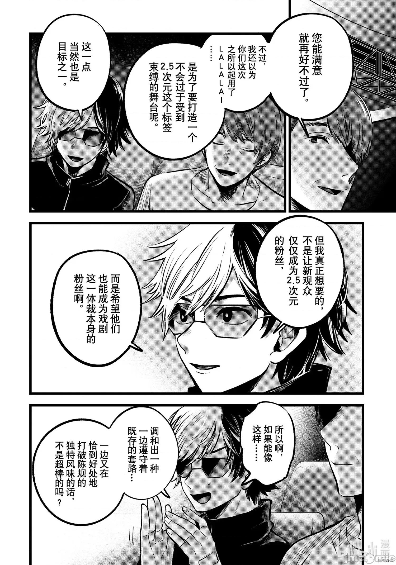 横枪メンゴ,赤坂剧情向 【我推的孩子】057 第56话.zip 第10页