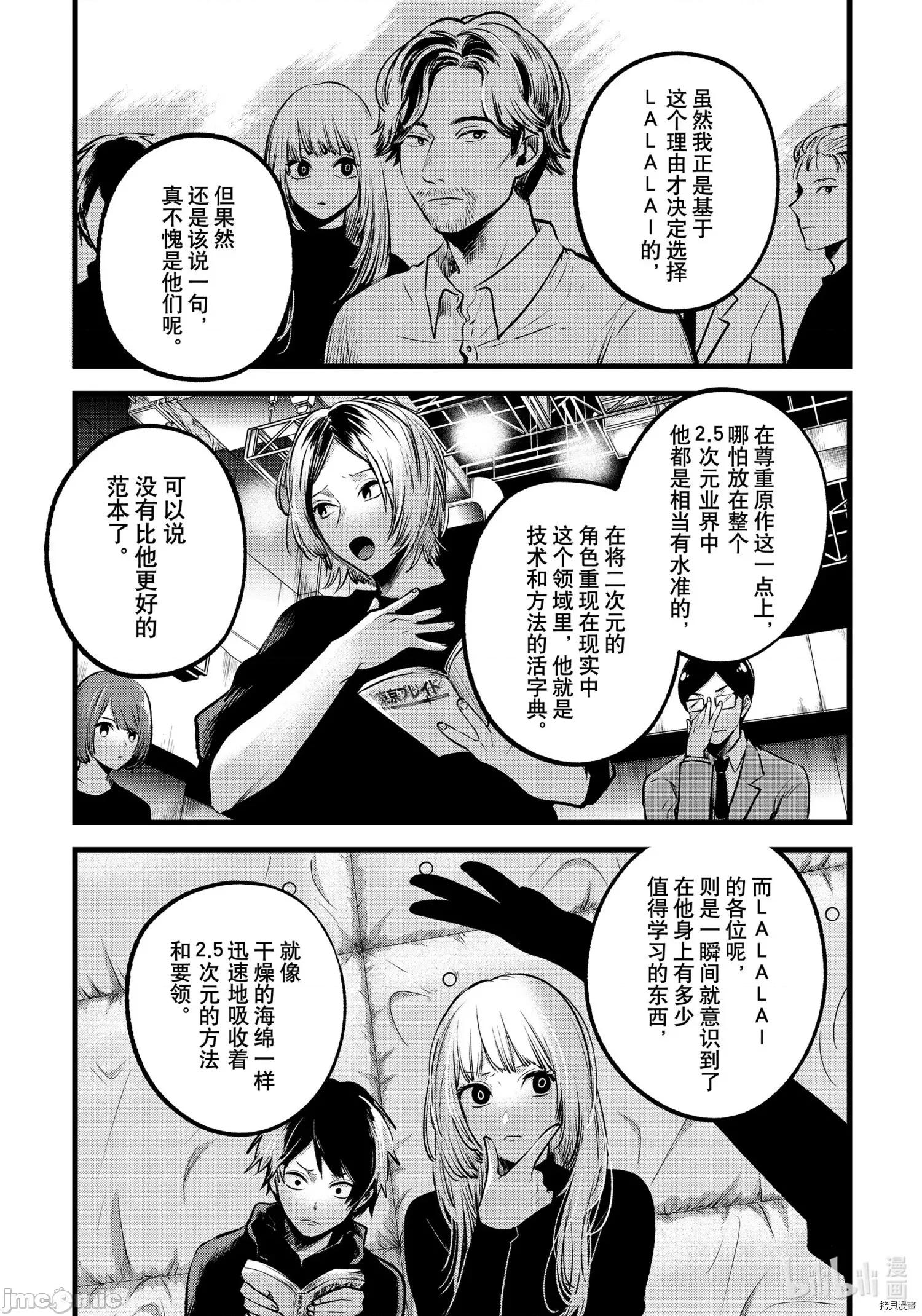 横枪メンゴ,赤坂剧情向 【我推的孩子】057 第56话.zip 第11页