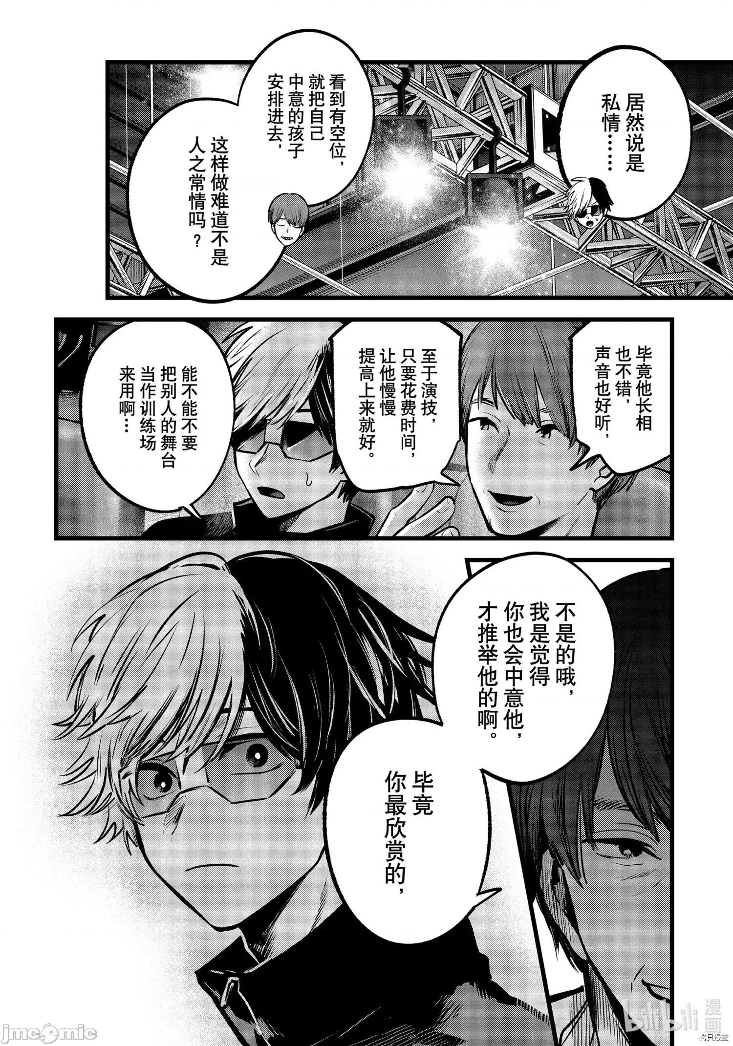横枪メンゴ,赤坂剧情向 【我推的孩子】057 第56话.zip 第14页