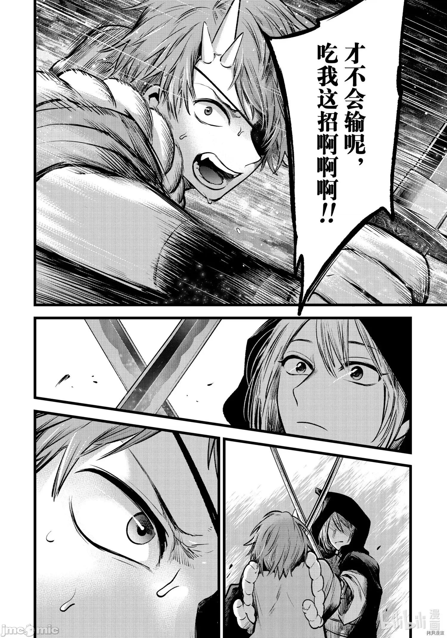 横枪メンゴ,赤坂剧情向 【我推的孩子】057 第56话.zip 第16页