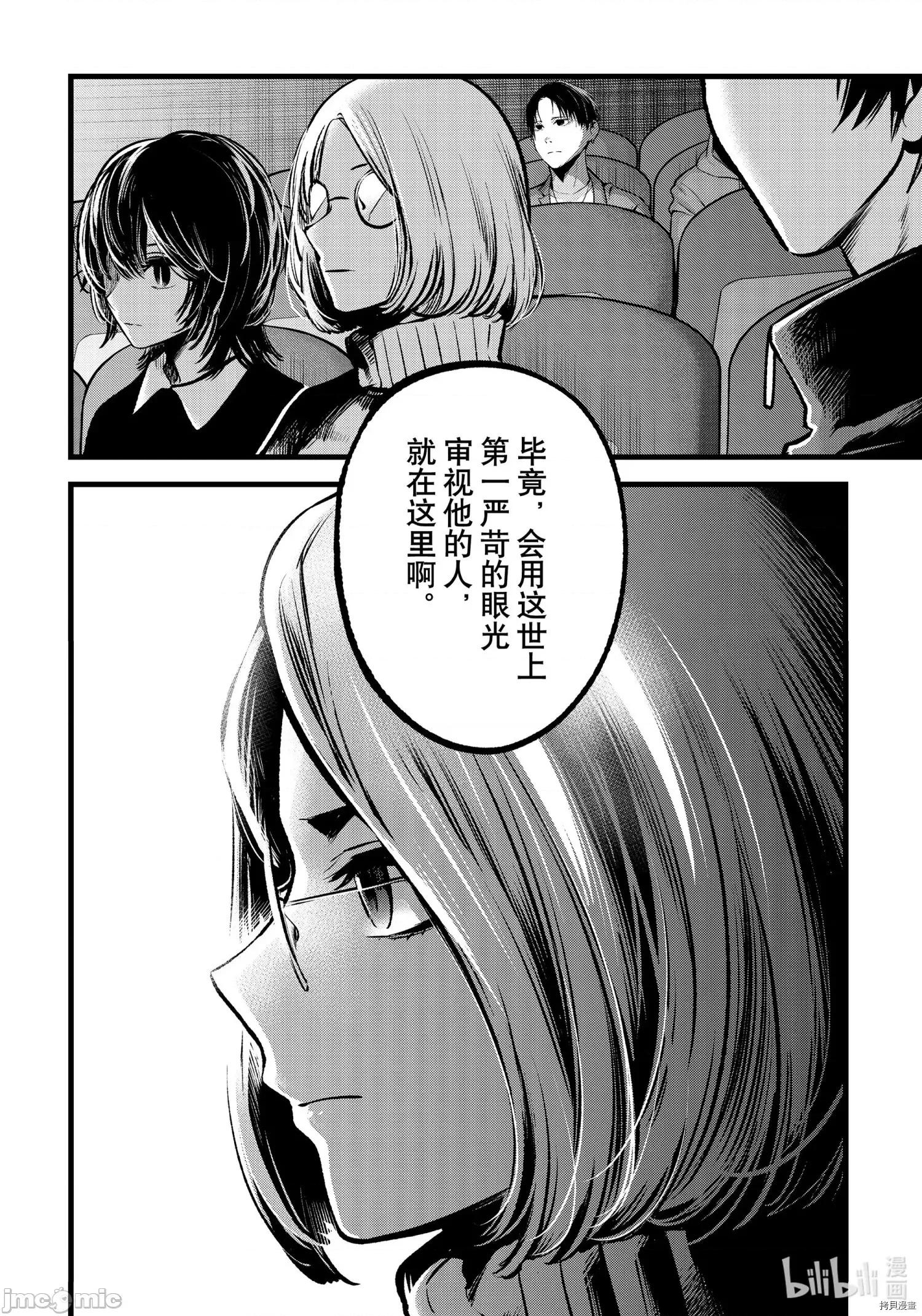 横枪メンゴ,赤坂剧情向 【我推的孩子】057 第56话.zip 第18页