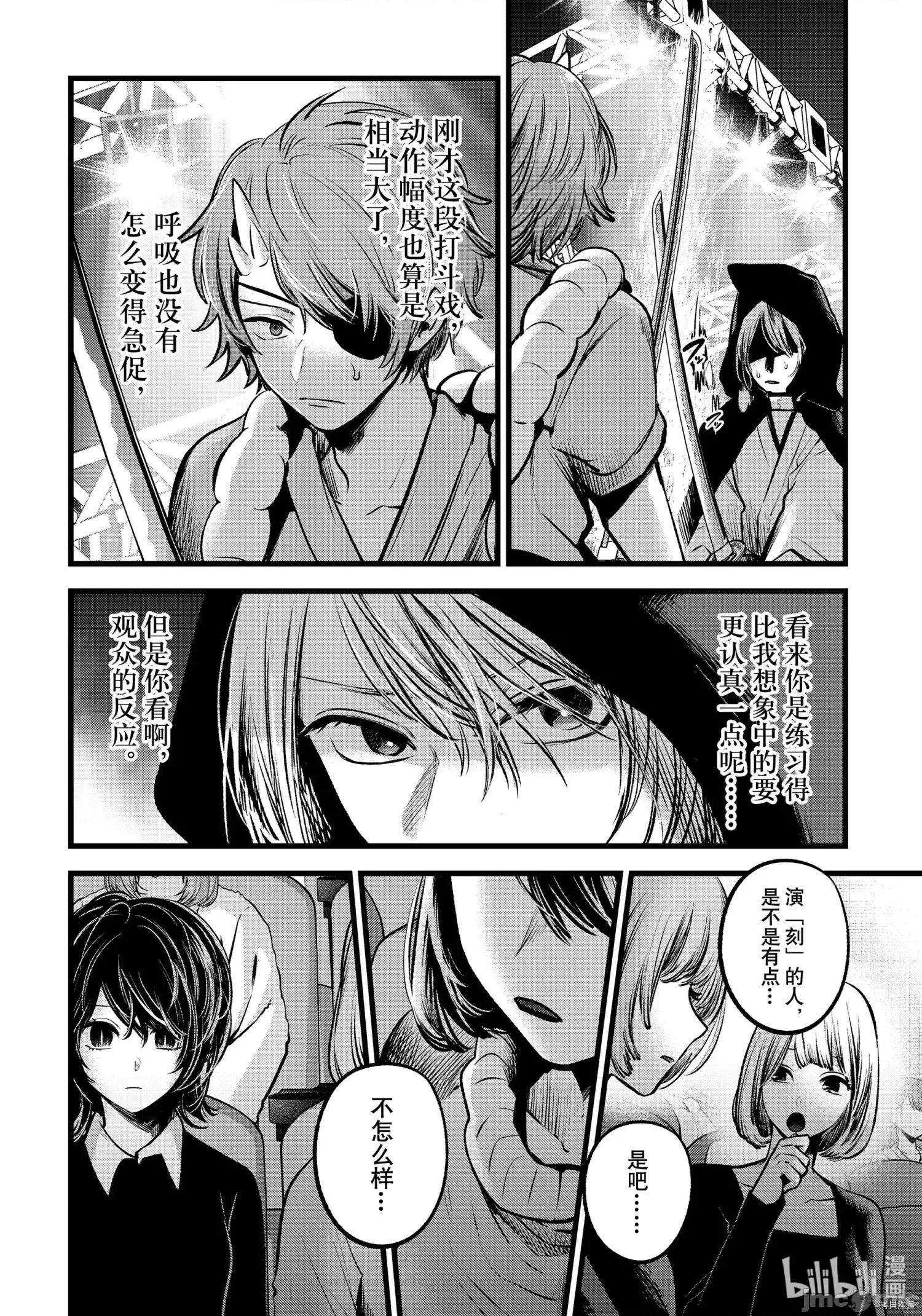 横枪メンゴ,赤坂剧情向 【我推的孩子】058 第57话.zip 第10页