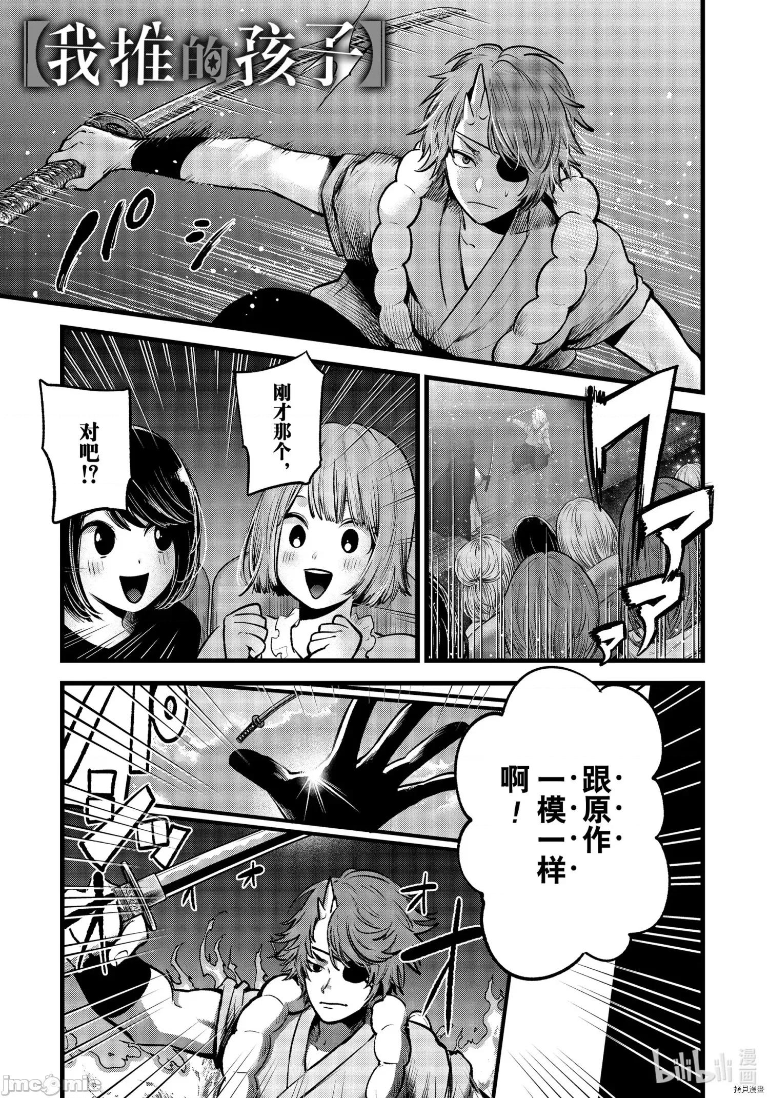 横枪メンゴ,赤坂剧情向 【我推的孩子】059 第58话.zip 第1页