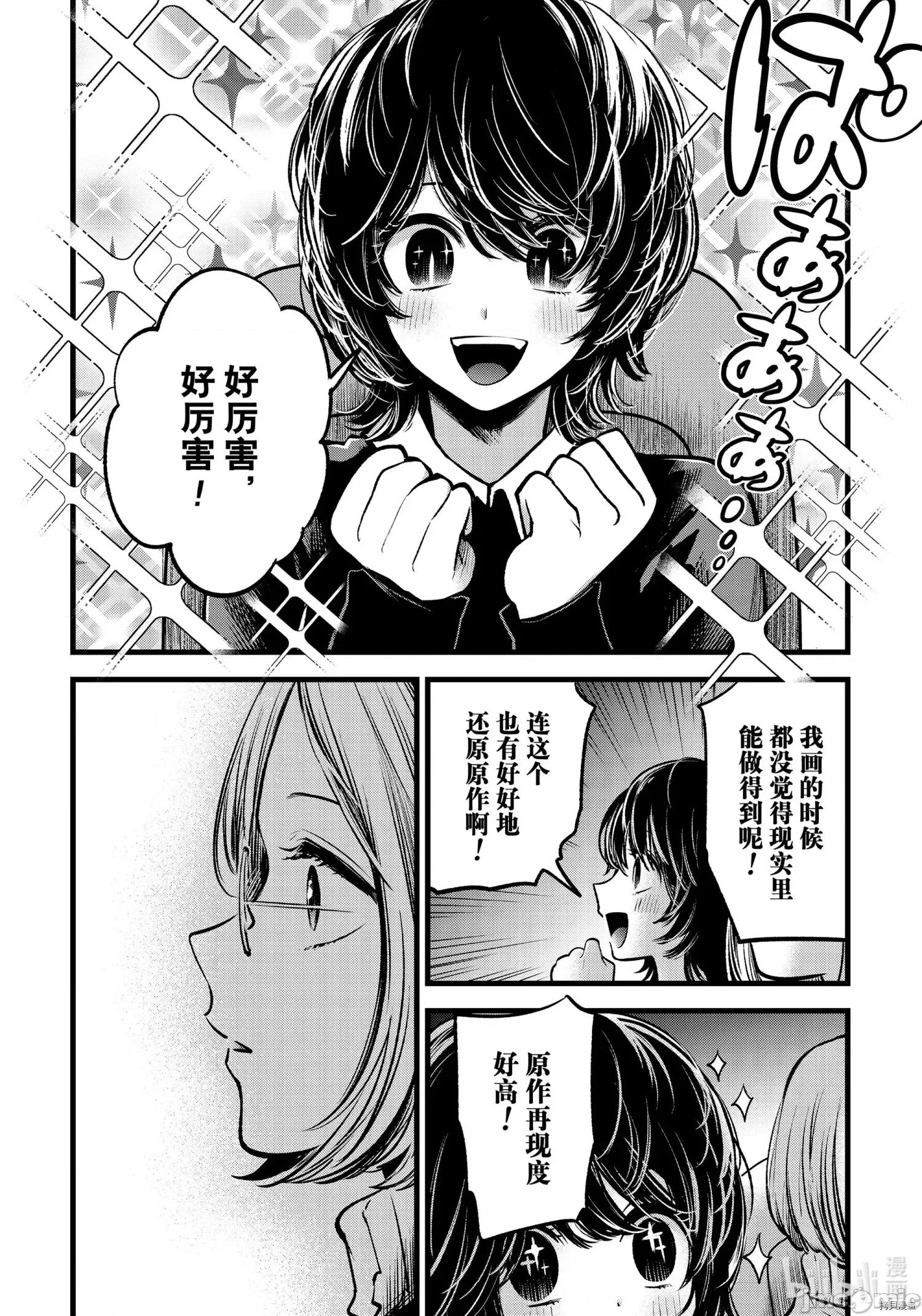 横枪メンゴ,赤坂剧情向 【我推的孩子】059 第58话.zip 第2页