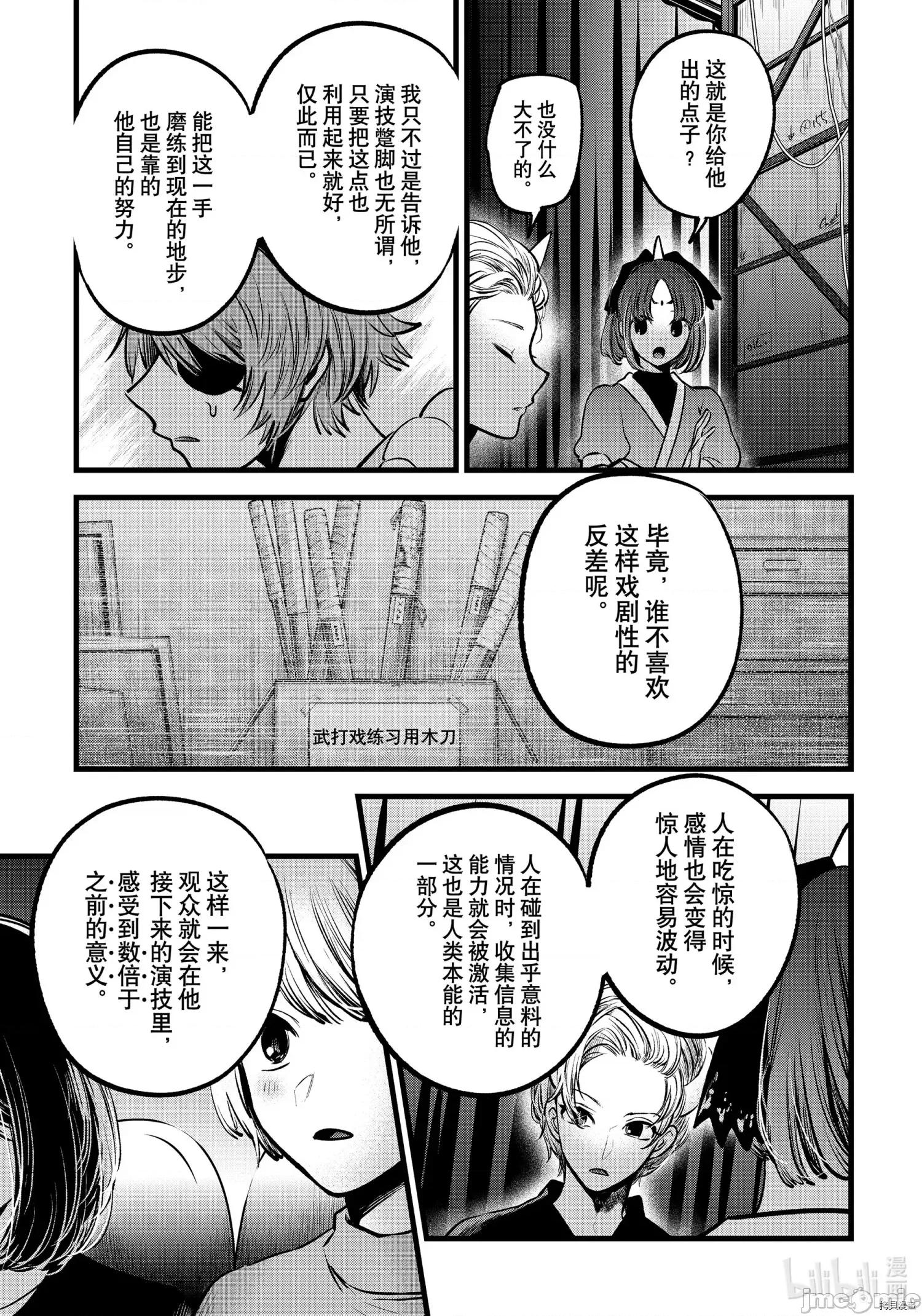 横枪メンゴ,赤坂剧情向 【我推的孩子】059 第58话.zip 第3页