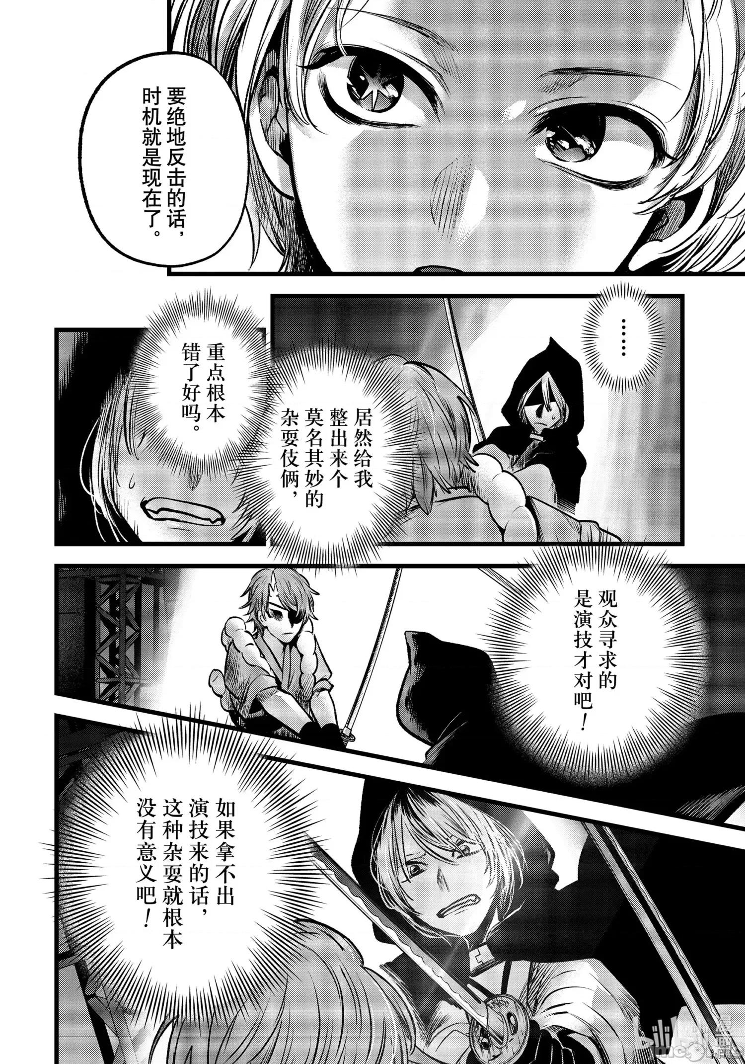 横枪メンゴ,赤坂剧情向 【我推的孩子】059 第58话.zip 第4页