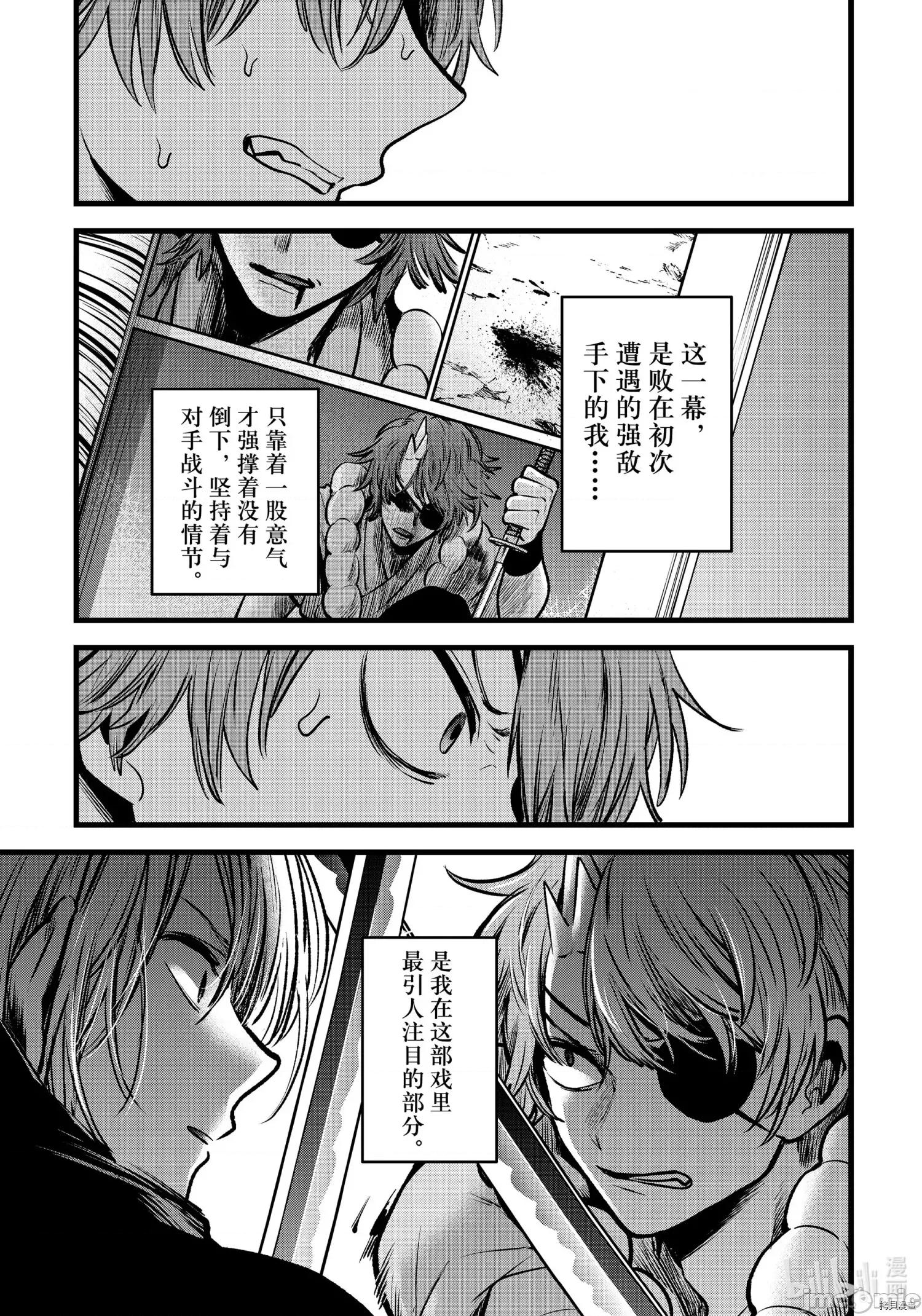 横枪メンゴ,赤坂剧情向 【我推的孩子】059 第58话.zip 第5页