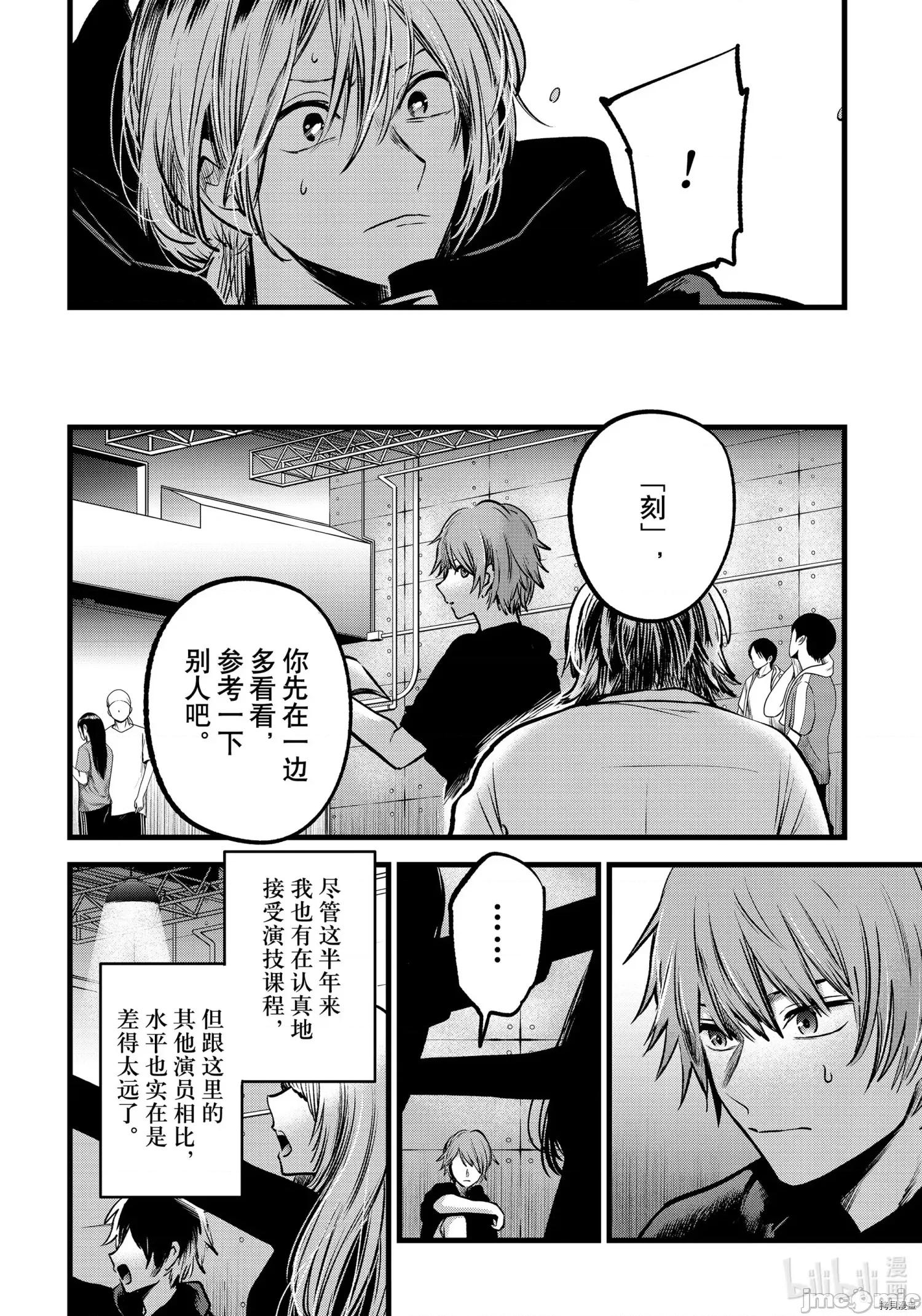 横枪メンゴ,赤坂剧情向 【我推的孩子】059 第58话.zip 第6页