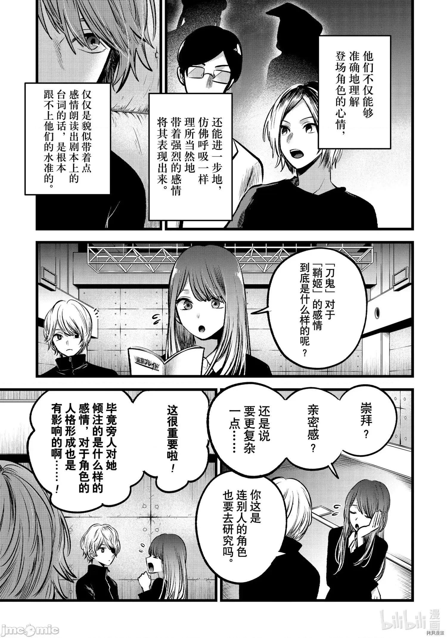 横枪メンゴ,赤坂剧情向 【我推的孩子】059 第58话.zip 第7页