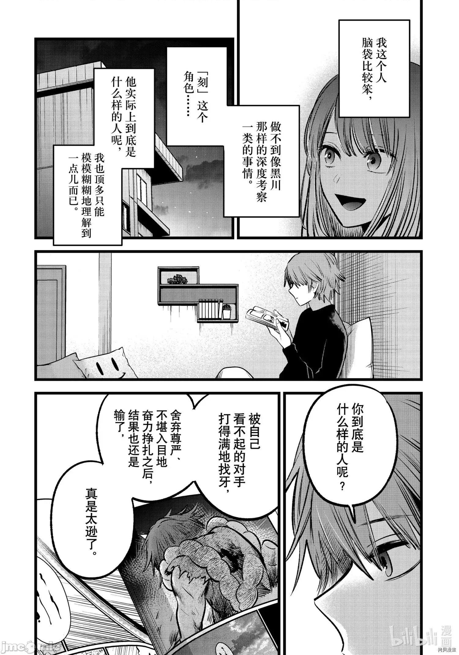 横枪メンゴ,赤坂剧情向 【我推的孩子】059 第58话.zip 第8页