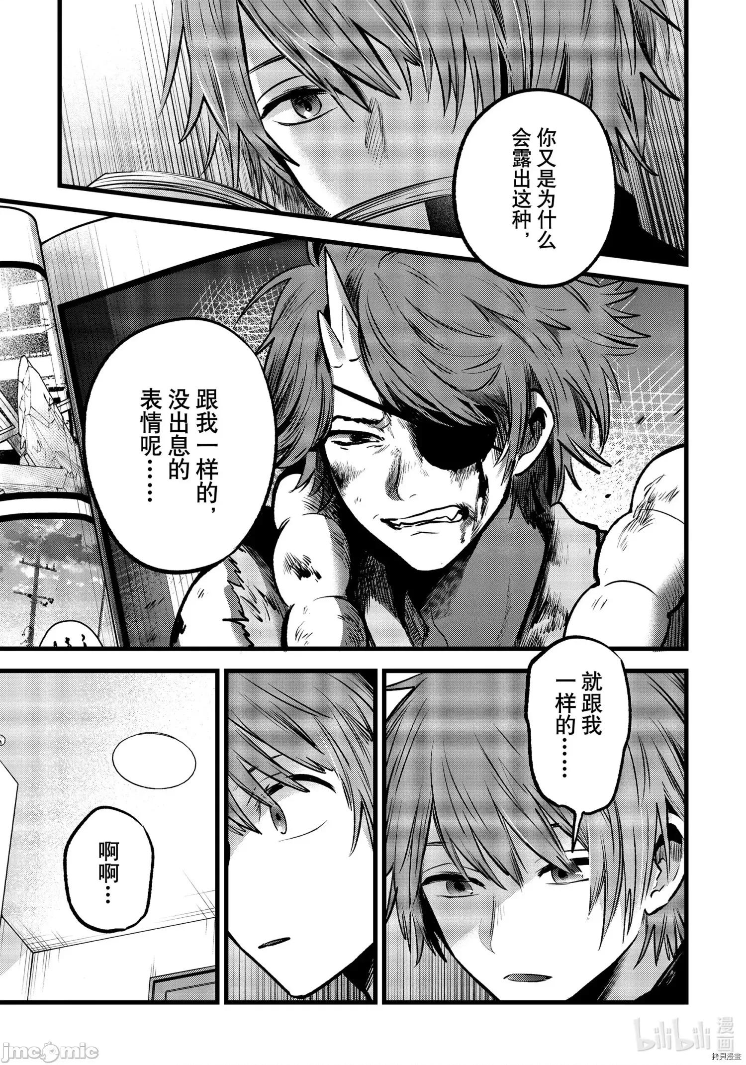 横枪メンゴ,赤坂剧情向 【我推的孩子】059 第58话.zip 第9页