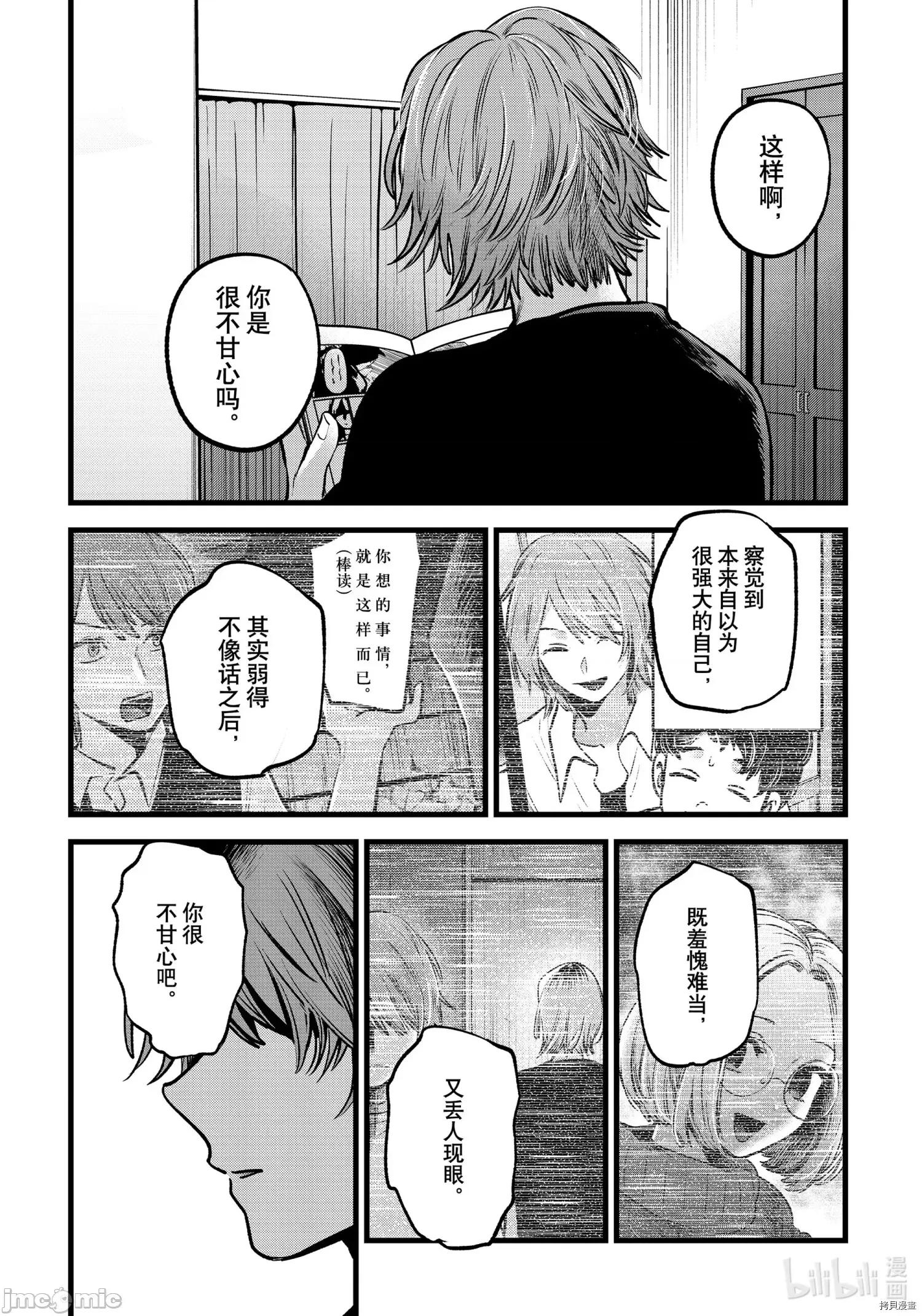 横枪メンゴ,赤坂剧情向 【我推的孩子】059 第58话.zip 第10页