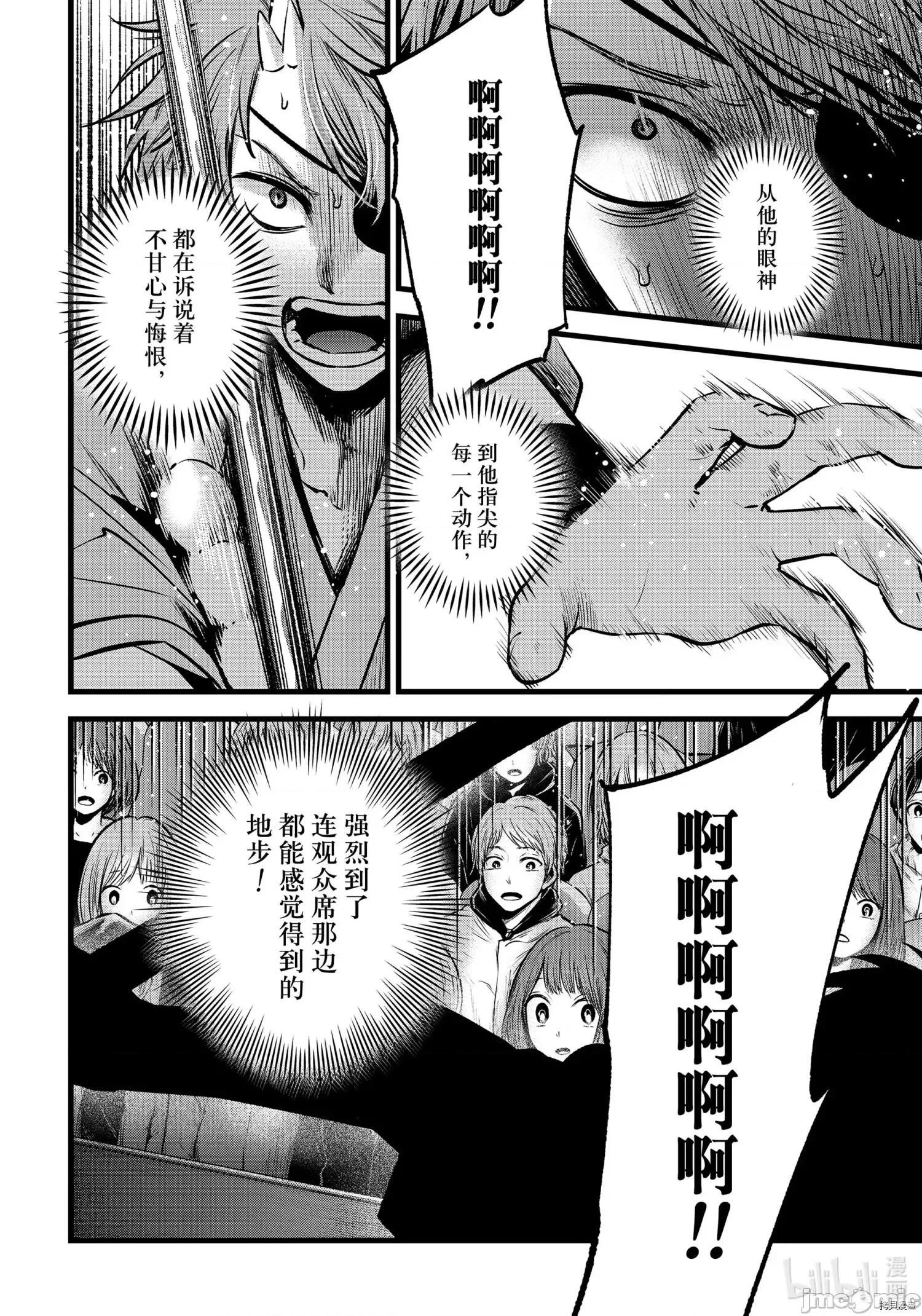 横枪メンゴ,赤坂剧情向 【我推的孩子】059 第58话.zip 第12页