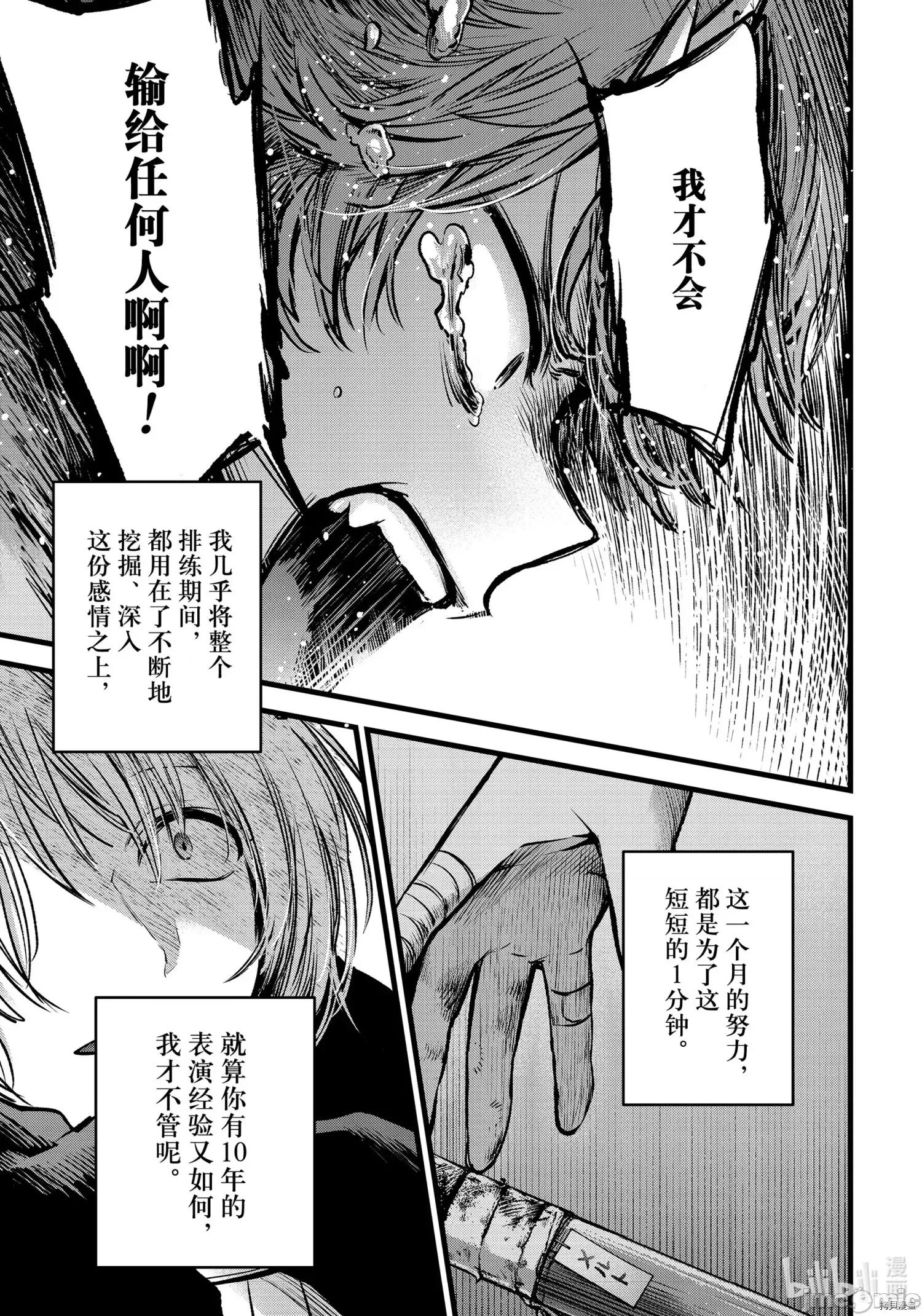 横枪メンゴ,赤坂剧情向 【我推的孩子】059 第58话.zip 第13页