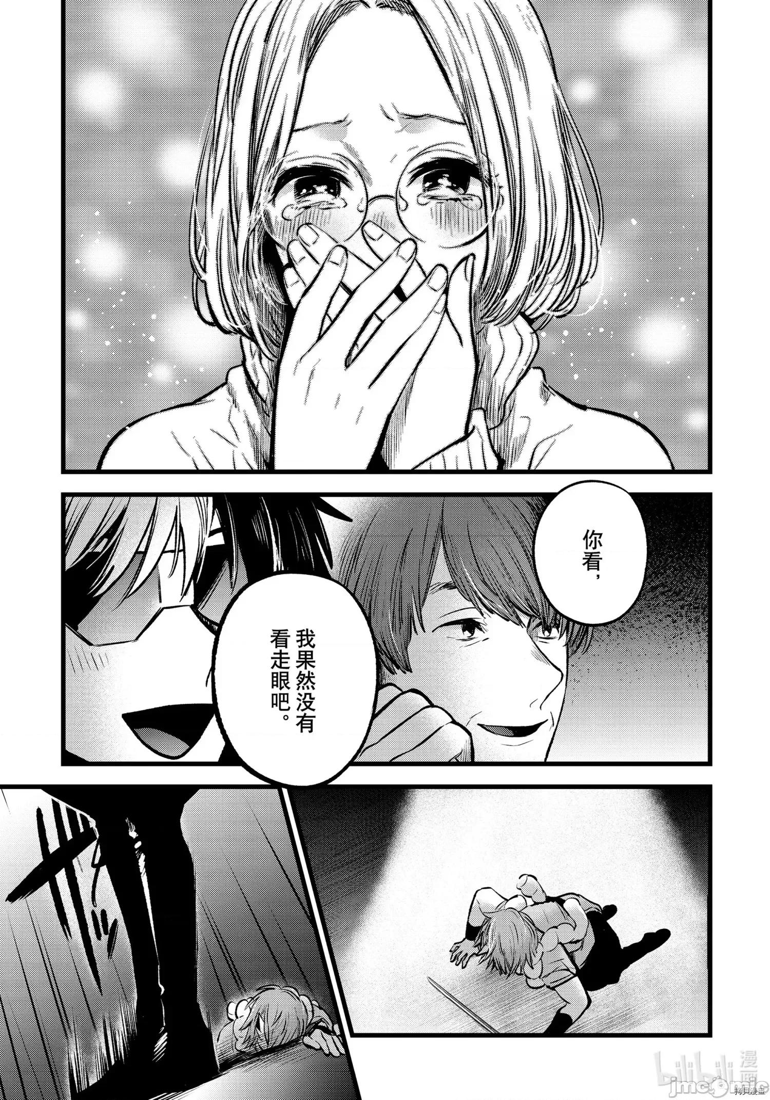 横枪メンゴ,赤坂剧情向 【我推的孩子】059 第58话.zip 第15页