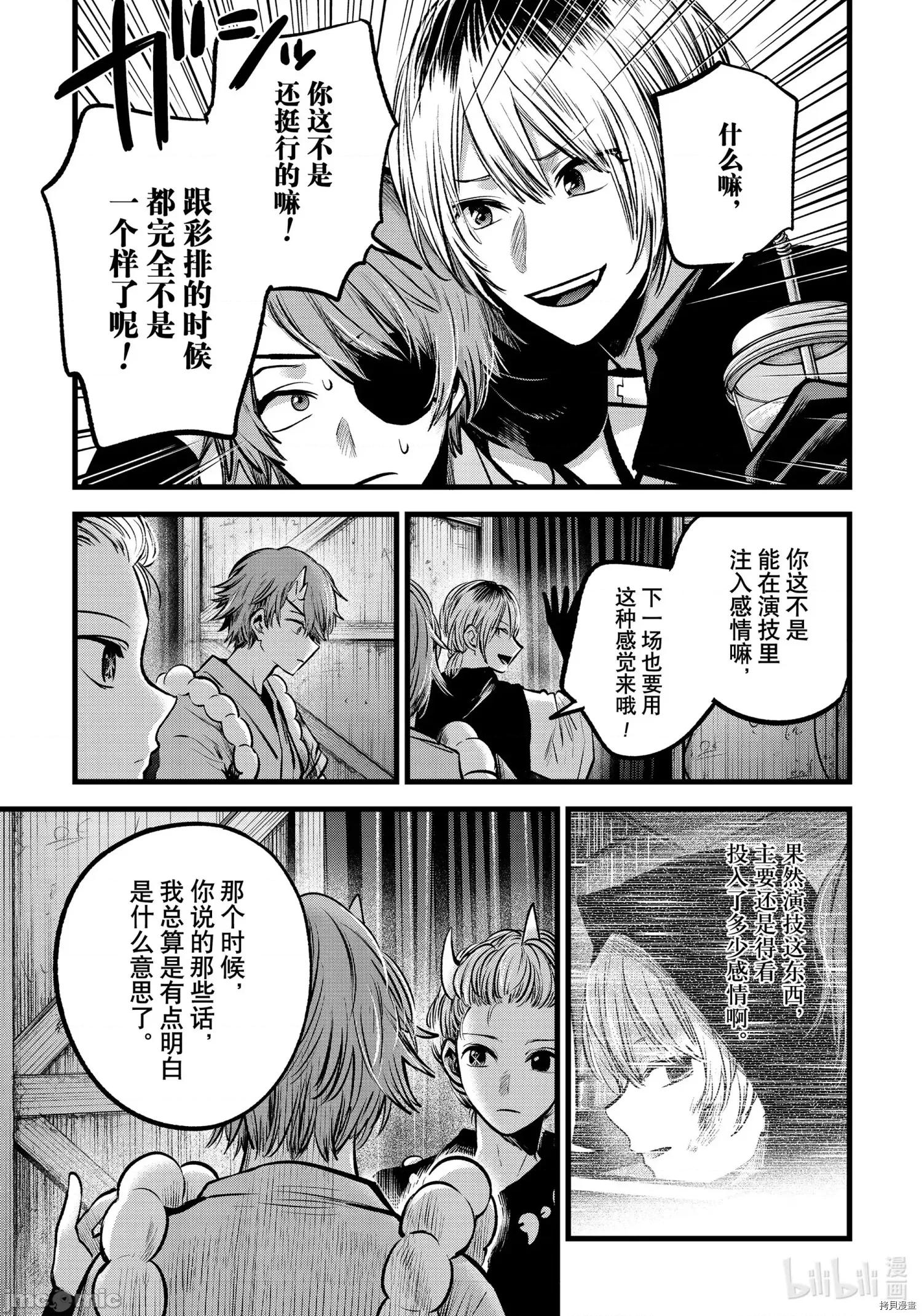 横枪メンゴ,赤坂剧情向 【我推的孩子】059 第58话.zip 第17页