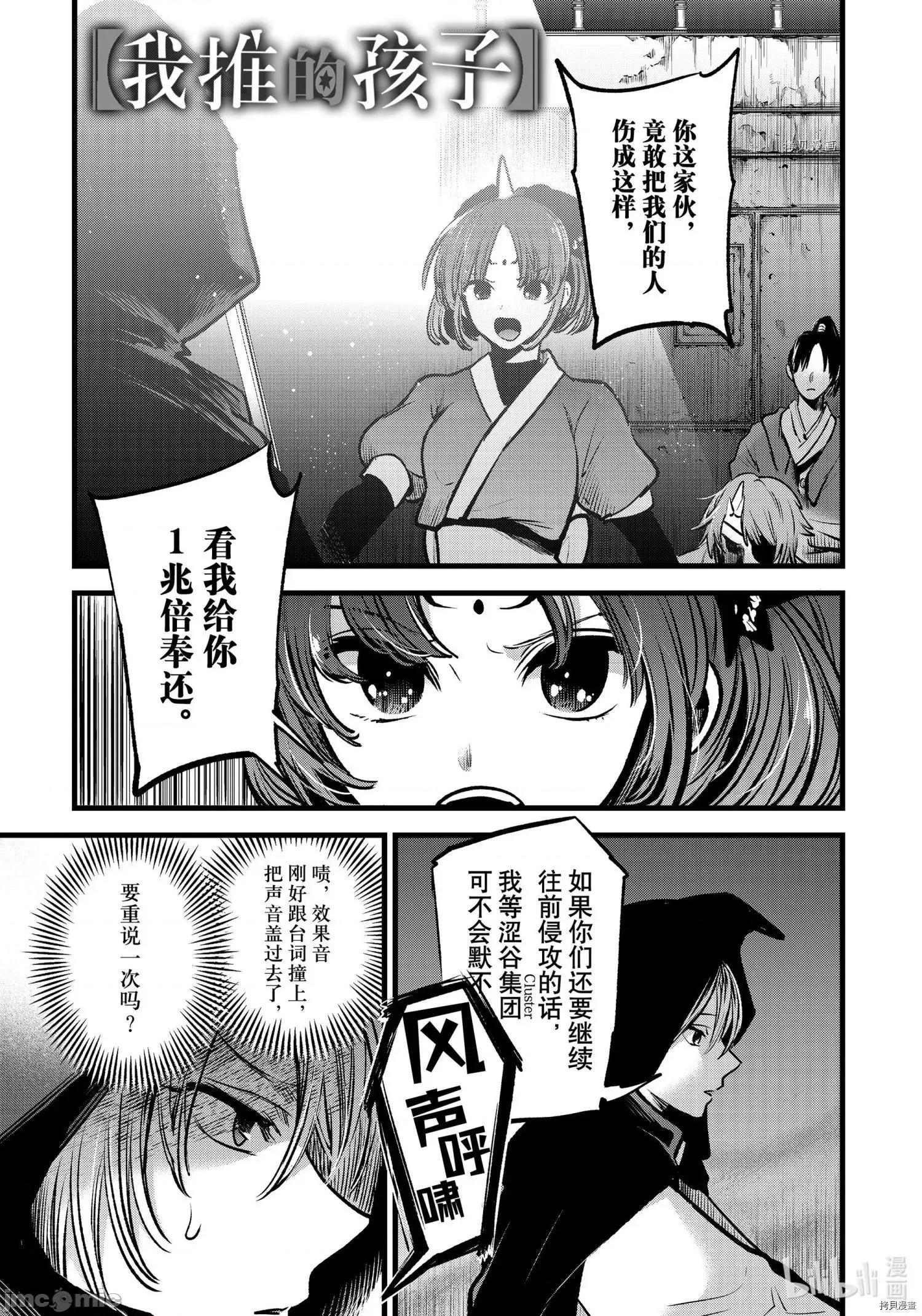 横枪メンゴ,赤坂剧情向 【我推的孩子】060 第59话.zip 第1页