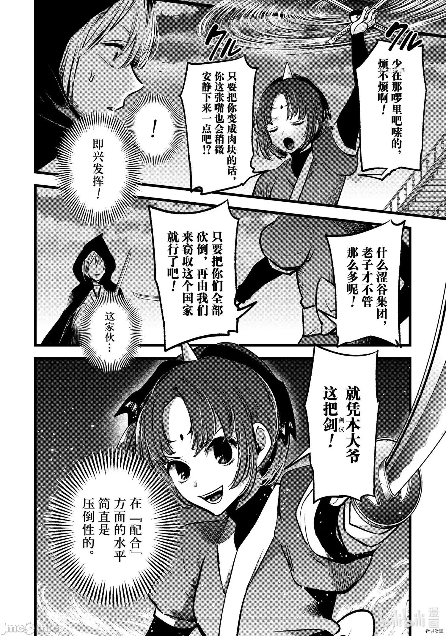 横枪メンゴ,赤坂剧情向 【我推的孩子】060 第59话.zip 第2页