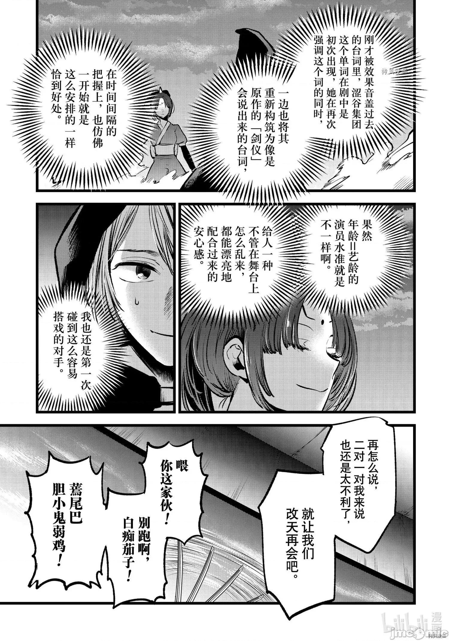 横枪メンゴ,赤坂剧情向 【我推的孩子】060 第59话.zip 第3页