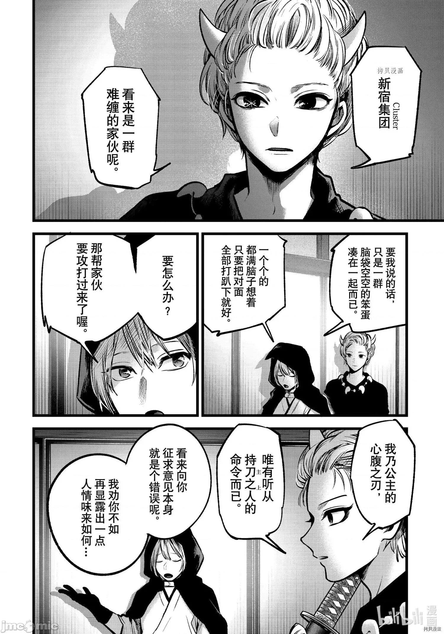 横枪メンゴ,赤坂剧情向 【我推的孩子】060 第59话.zip 第4页