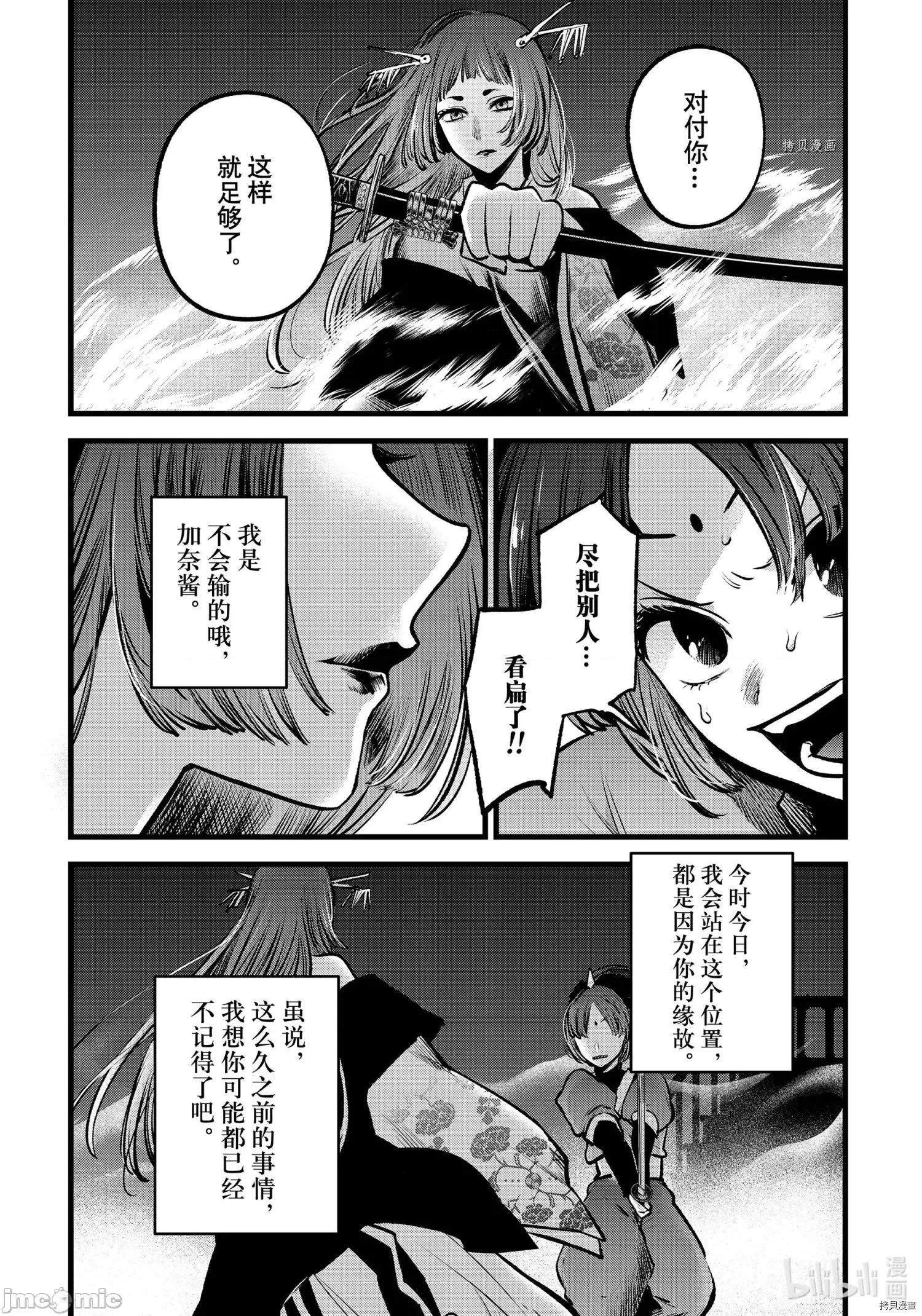 横枪メンゴ,赤坂剧情向 【我推的孩子】060 第59话.zip 第10页