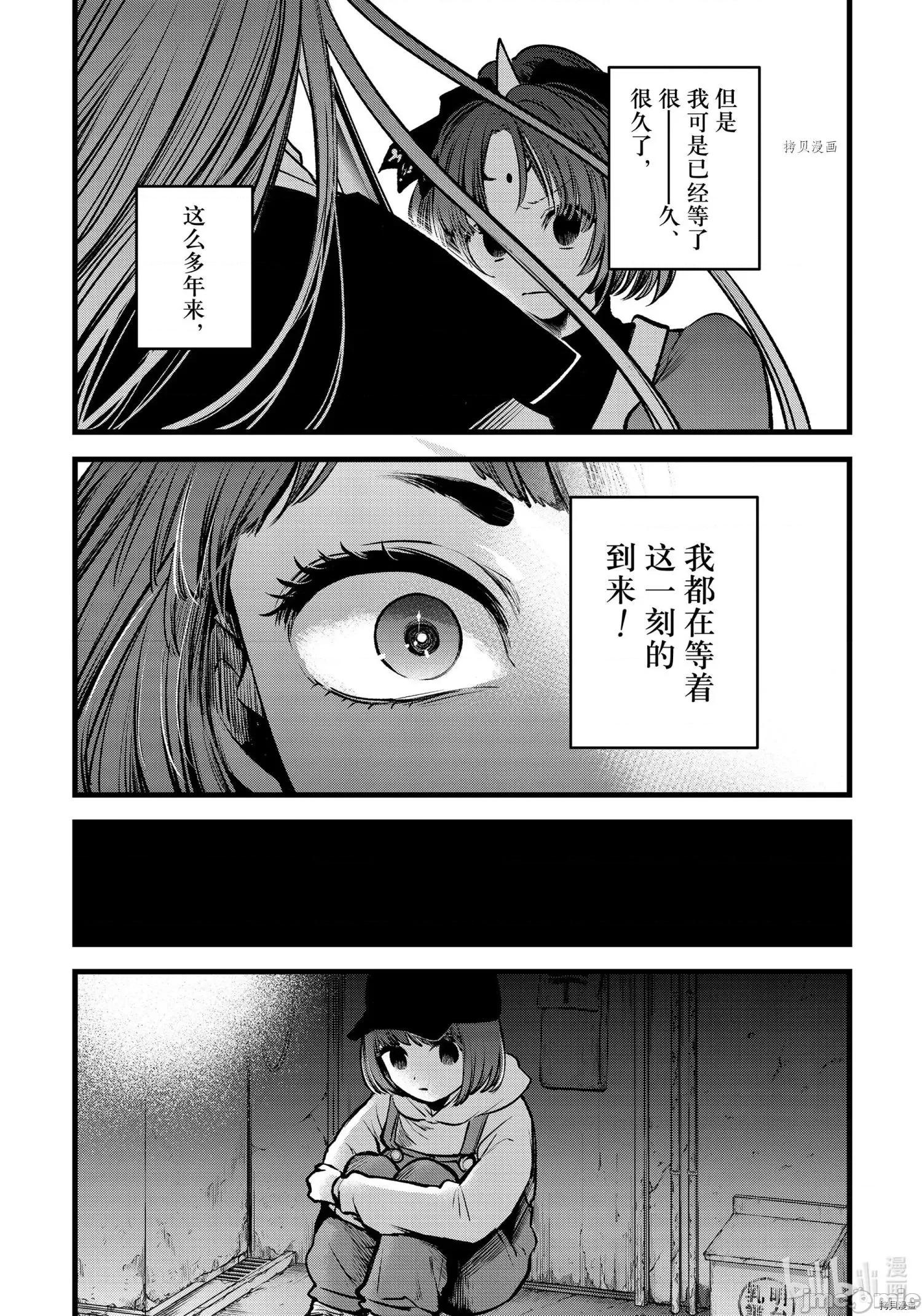横枪メンゴ,赤坂剧情向 【我推的孩子】060 第59话.zip 第11页