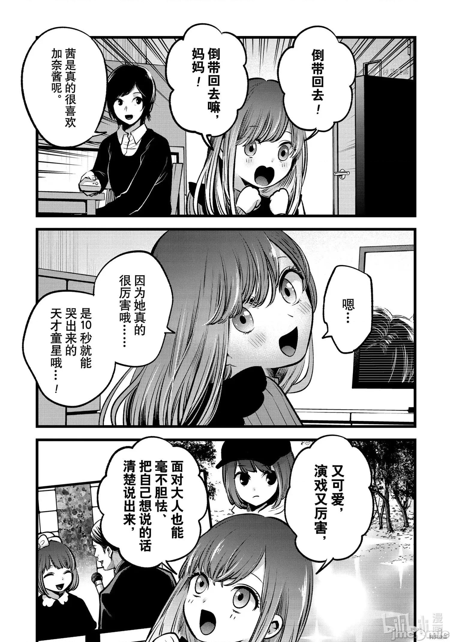 横枪メンゴ,赤坂剧情向 【我推的孩子】060 第59话.zip 第13页