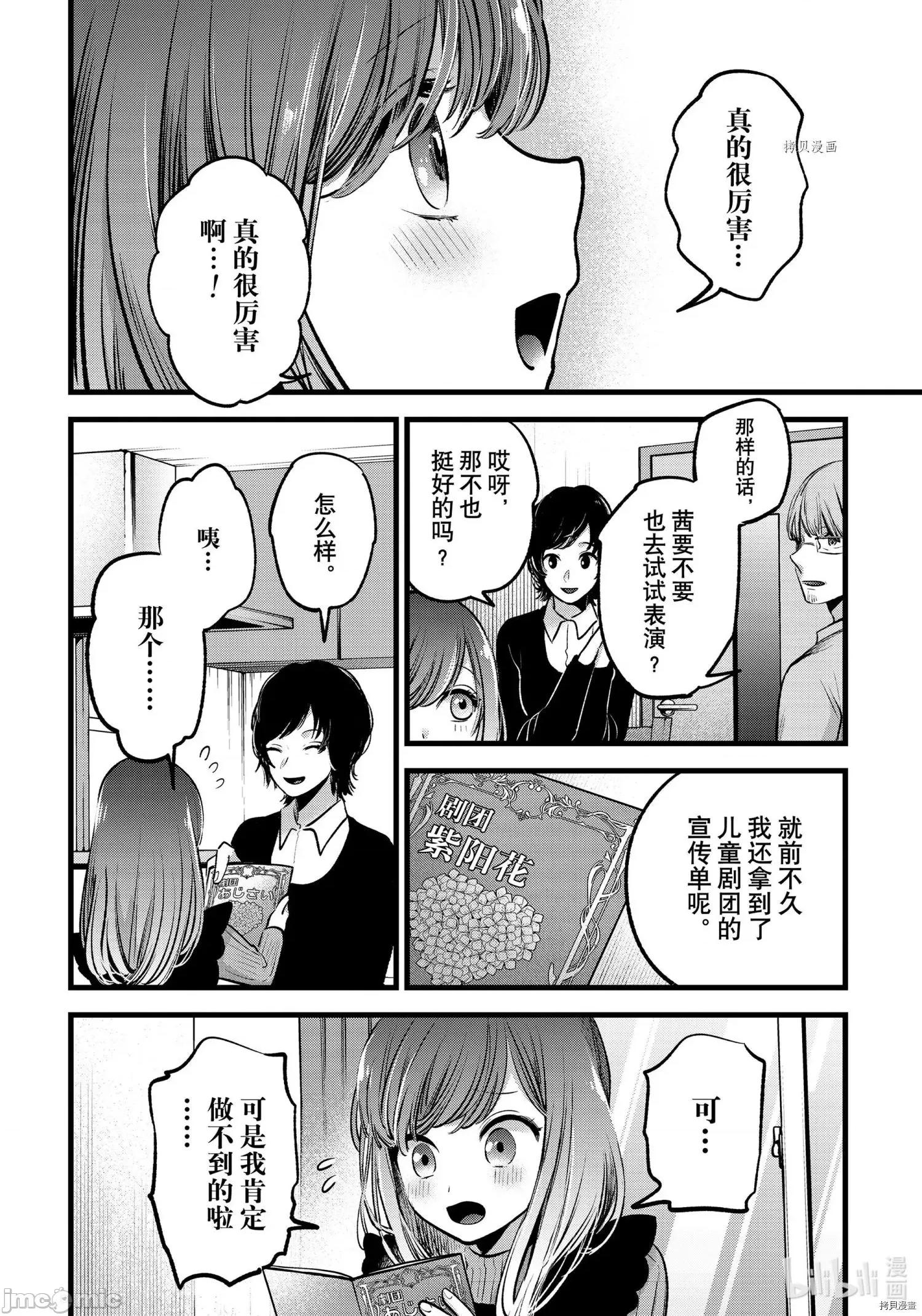 横枪メンゴ,赤坂剧情向 【我推的孩子】060 第59话.zip 第14页