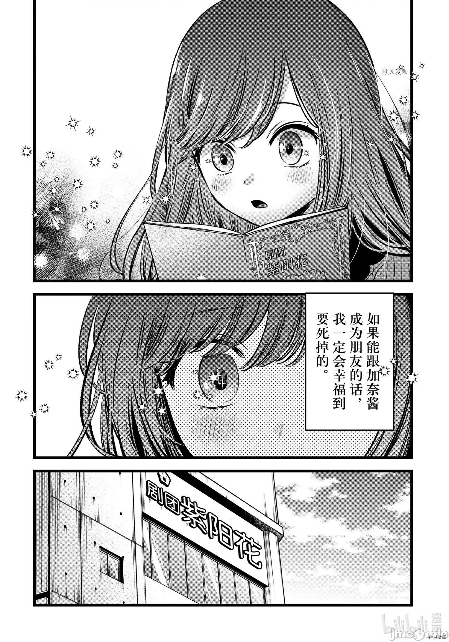 横枪メンゴ,赤坂剧情向 【我推的孩子】060 第59话.zip 第16页