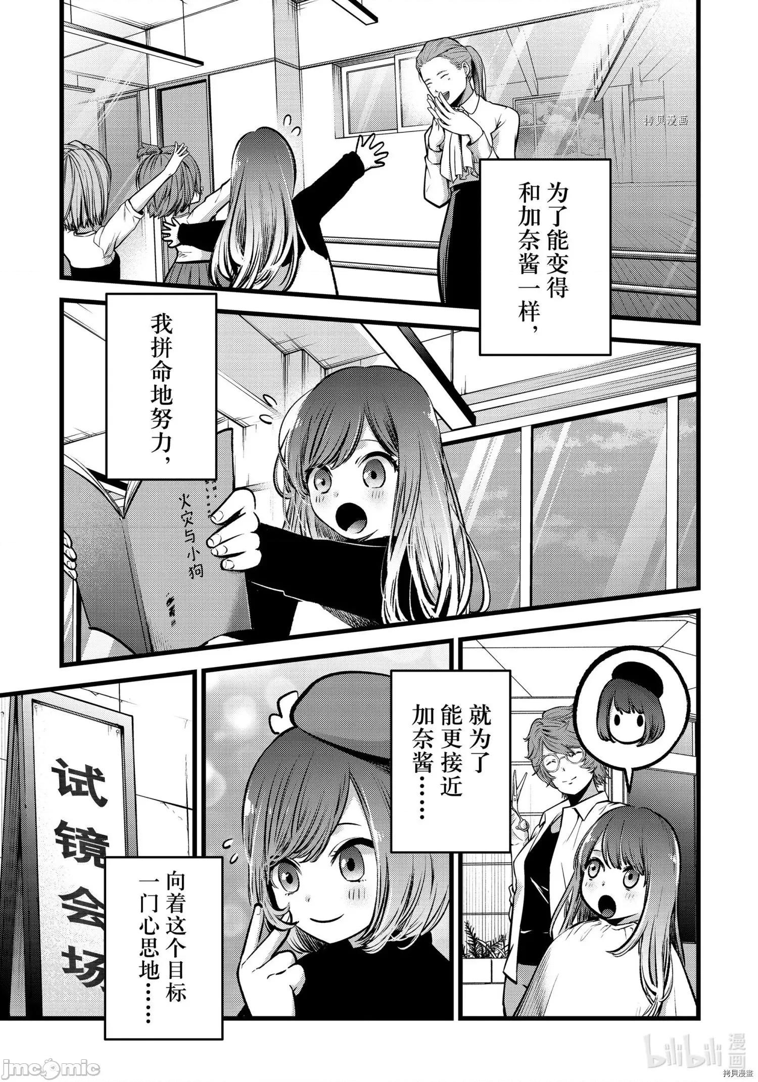横枪メンゴ,赤坂剧情向 【我推的孩子】060 第59话.zip 第17页