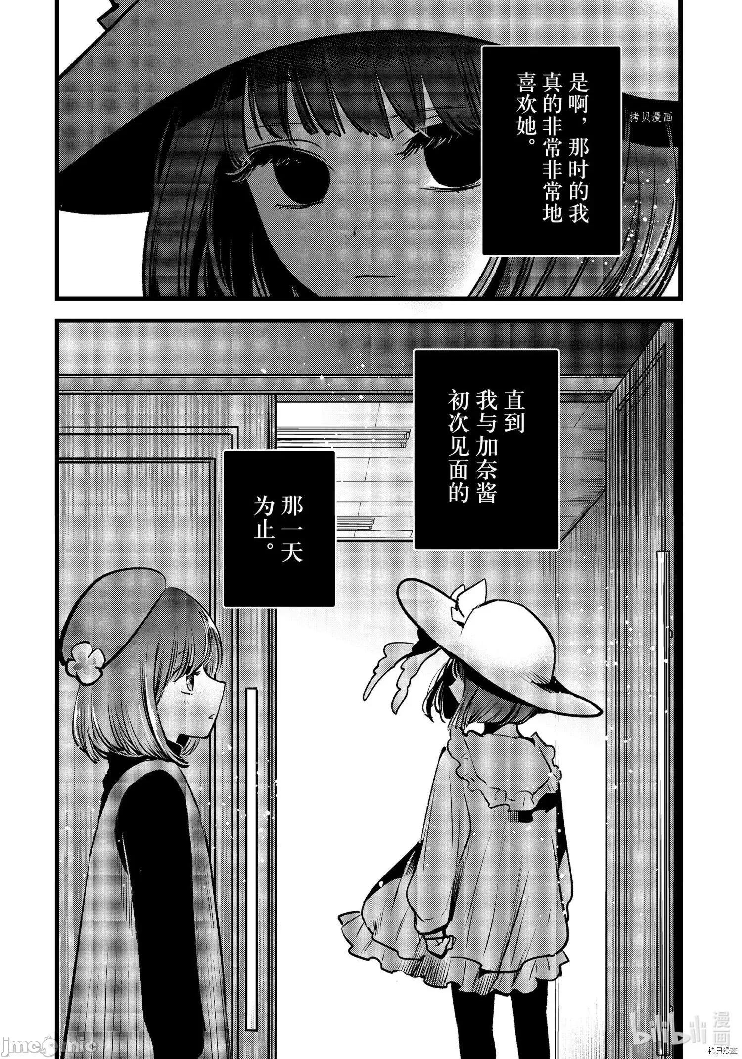 横枪メンゴ,赤坂剧情向 【我推的孩子】060 第59话.zip 第18页