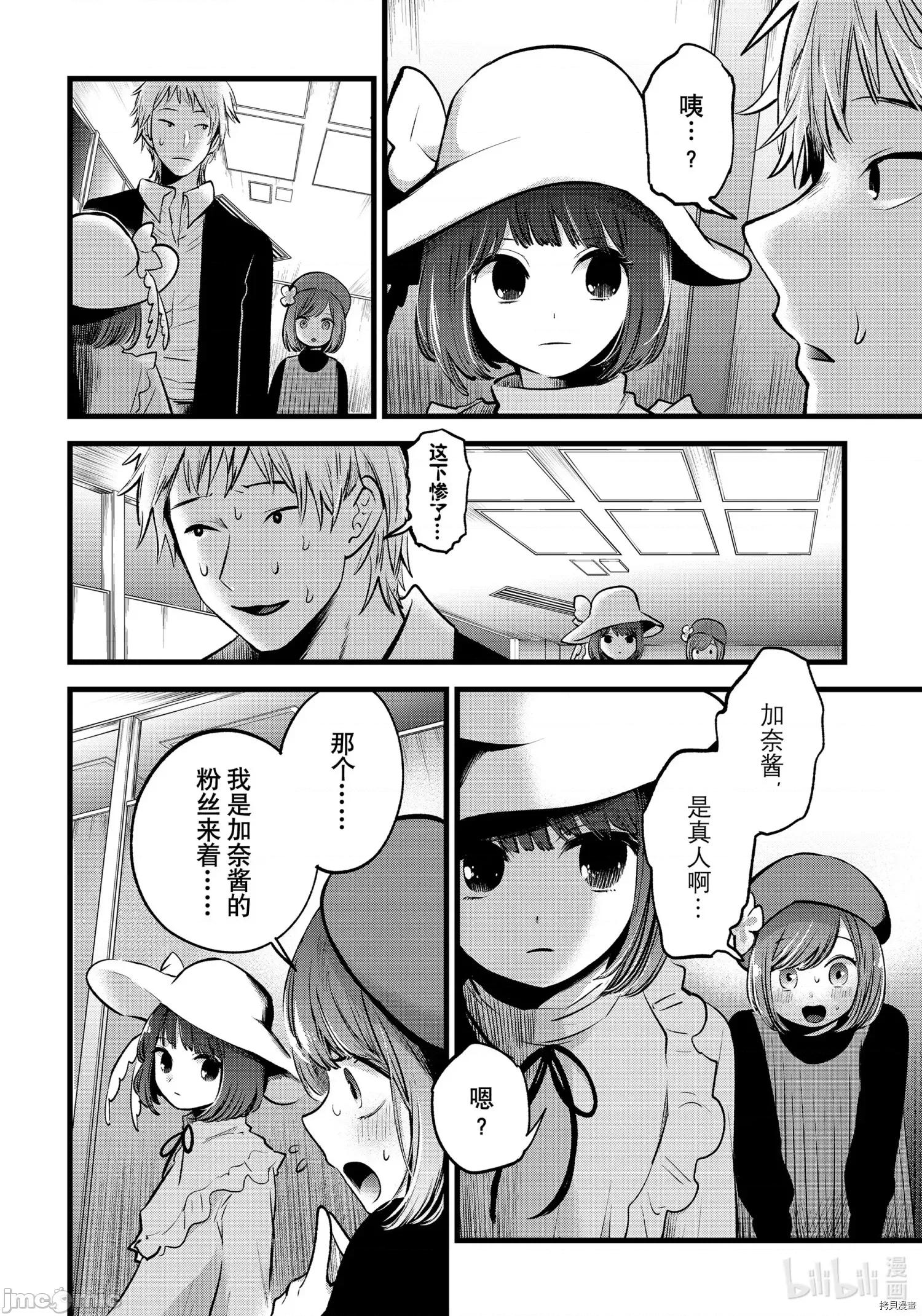 横枪メンゴ,赤坂剧情向 【我推的孩子】061 第60话.zip 第4页