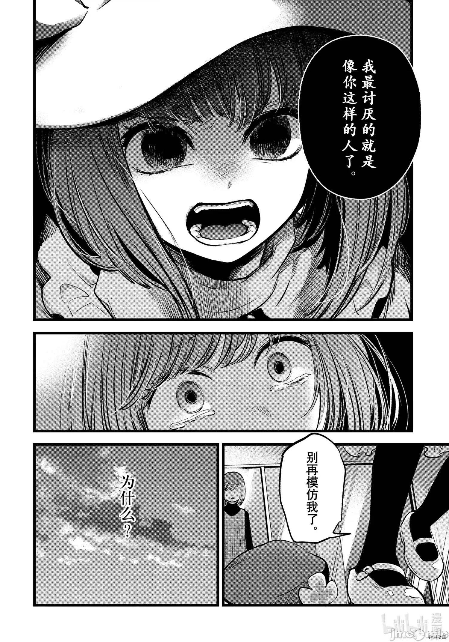 横枪メンゴ,赤坂剧情向 【我推的孩子】061 第60话.zip 第10页