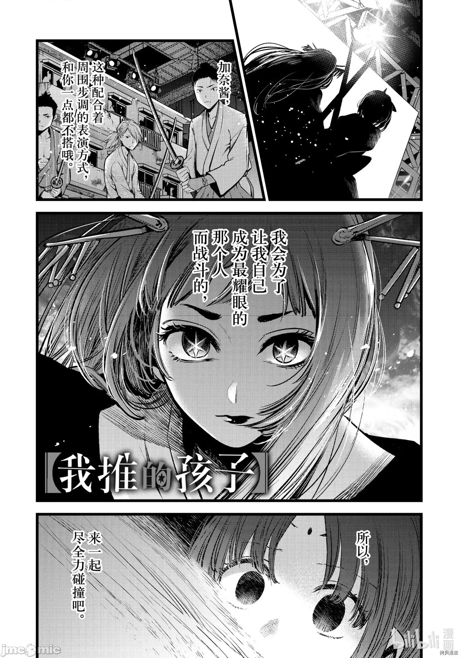 横枪メンゴ,赤坂剧情向 【我推的孩子】062 第61话.zip 第1页