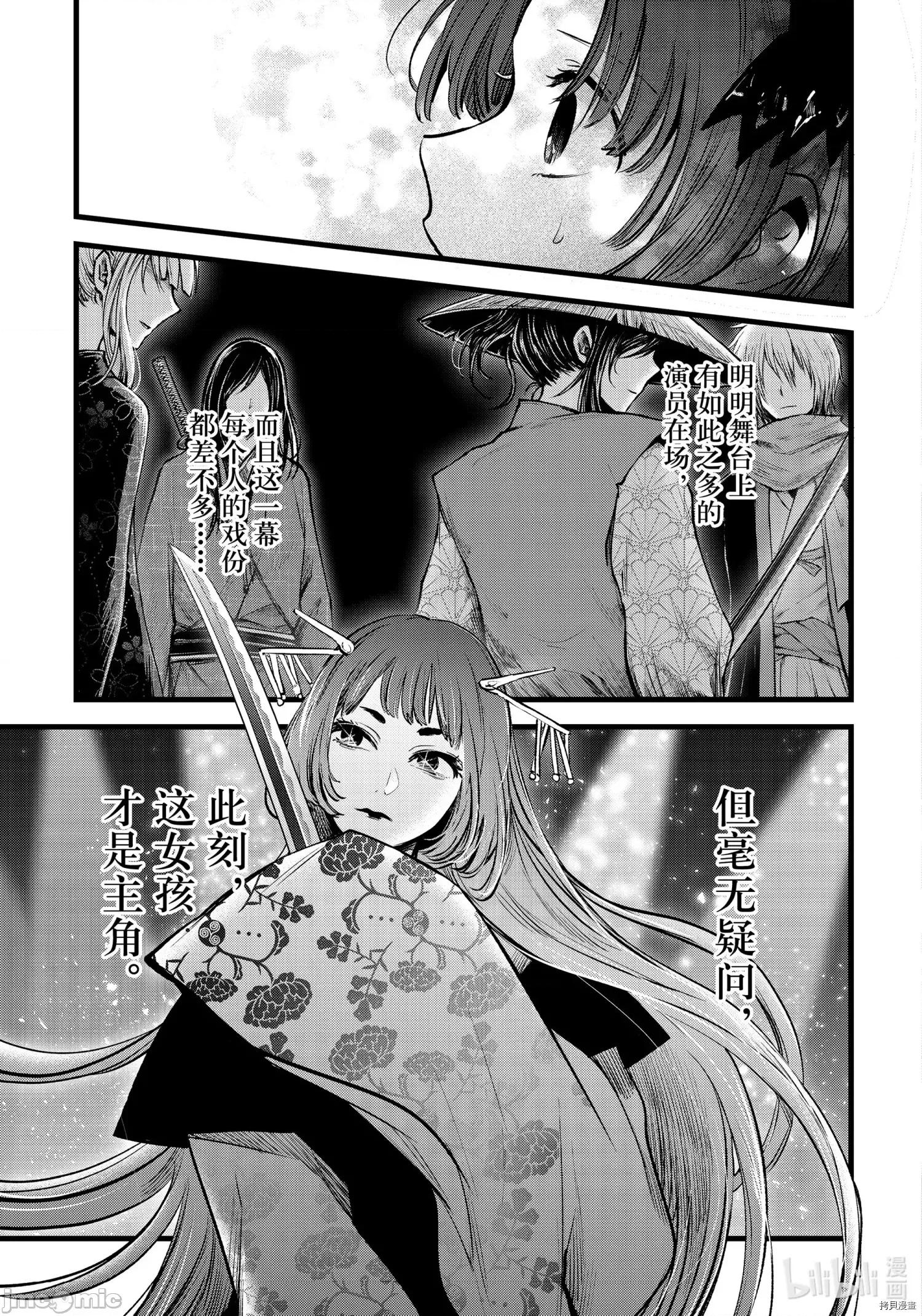 横枪メンゴ,赤坂剧情向 【我推的孩子】062 第61话.zip 第5页