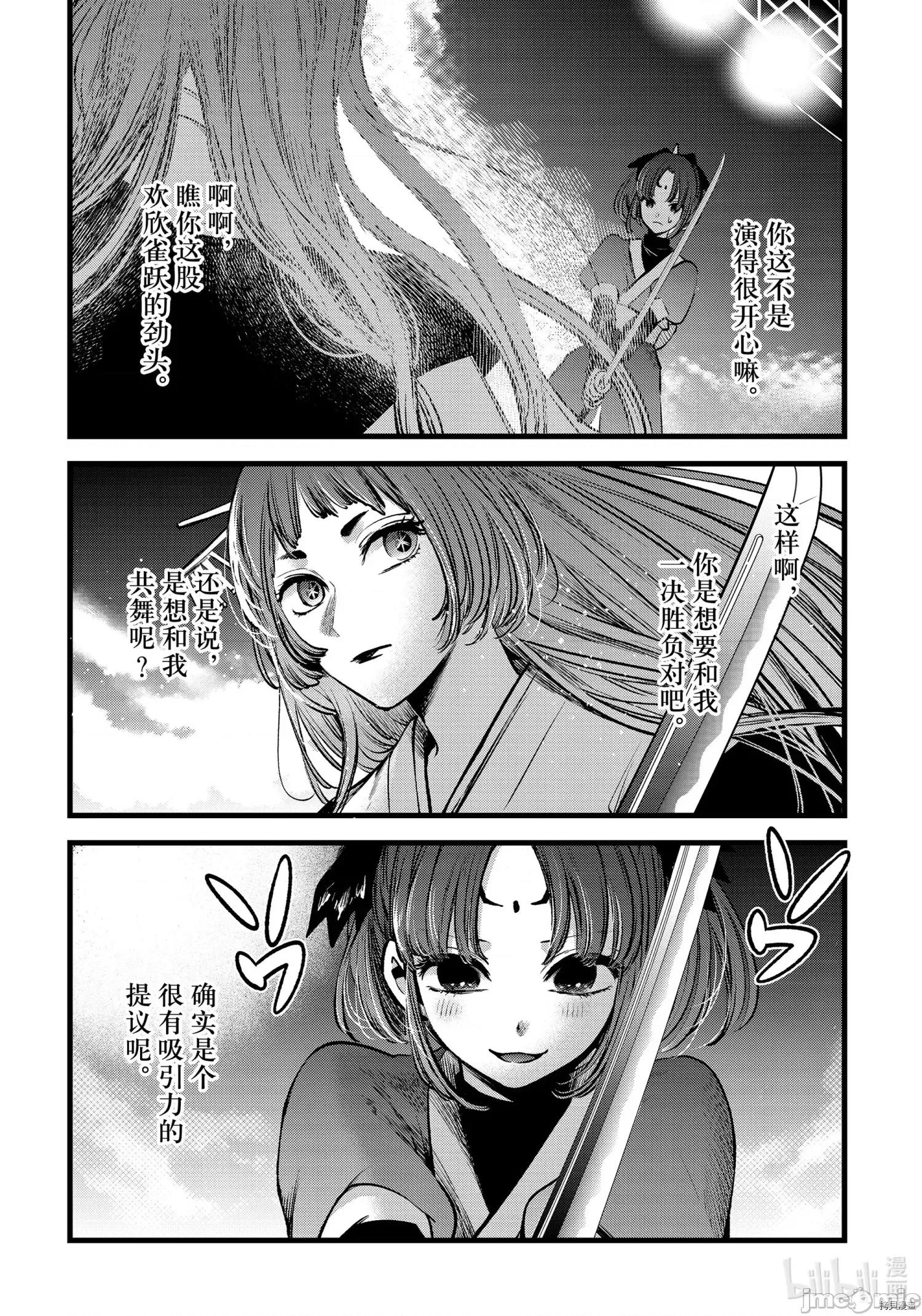 横枪メンゴ,赤坂剧情向 【我推的孩子】062 第61话.zip 第6页