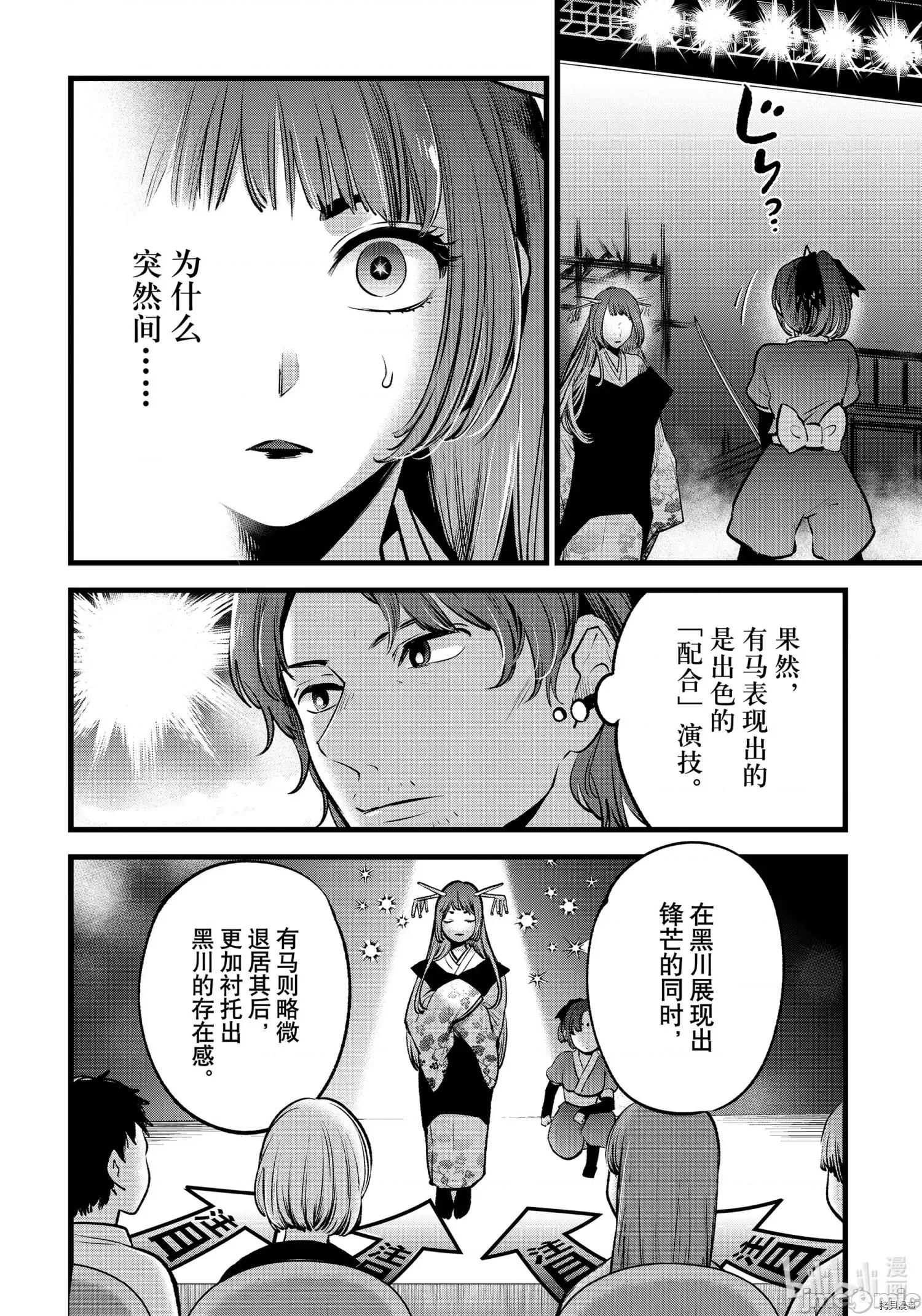 横枪メンゴ,赤坂剧情向 【我推的孩子】062 第61话.zip 第10页