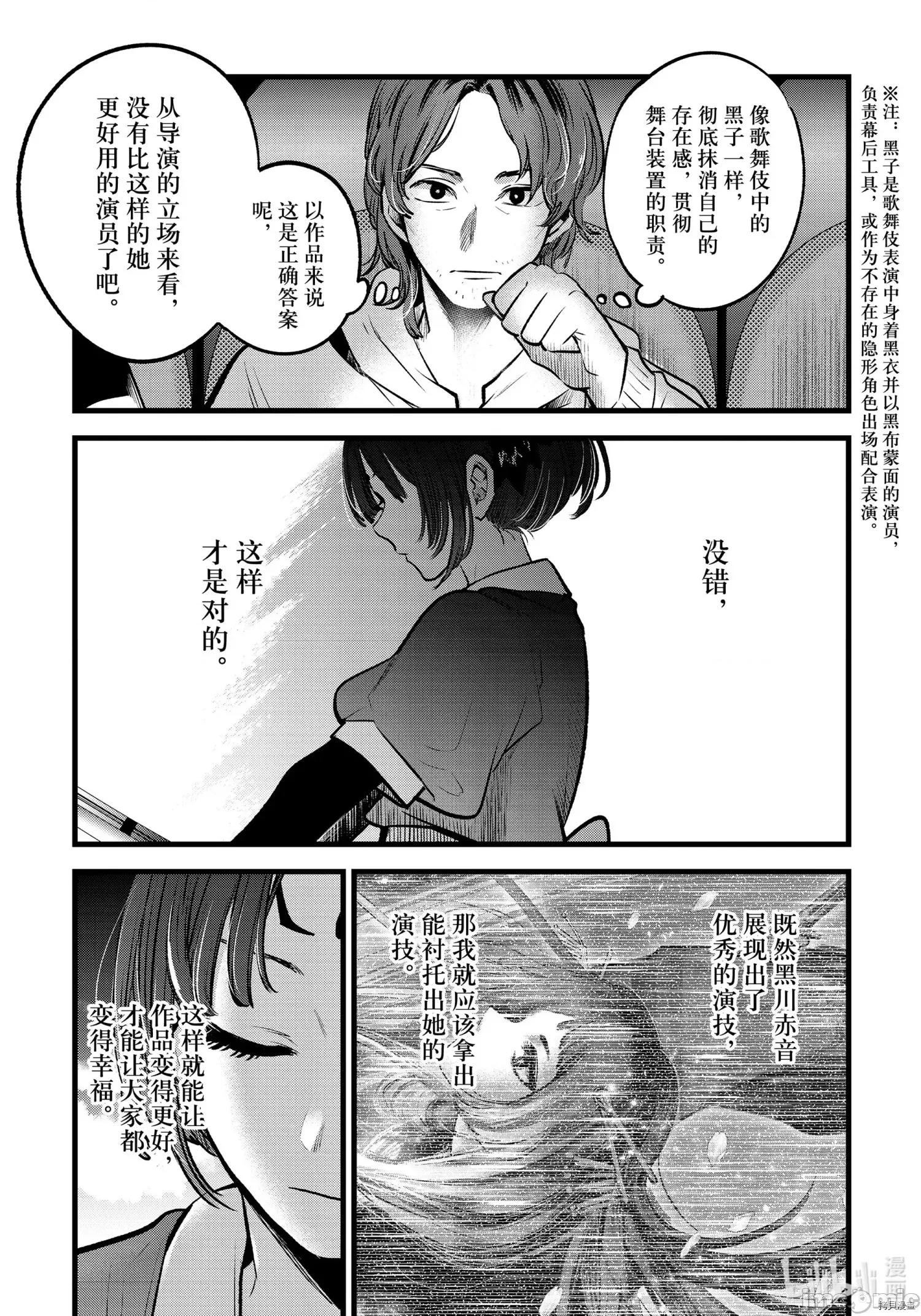 横枪メンゴ,赤坂剧情向 【我推的孩子】062 第61话.zip 第11页