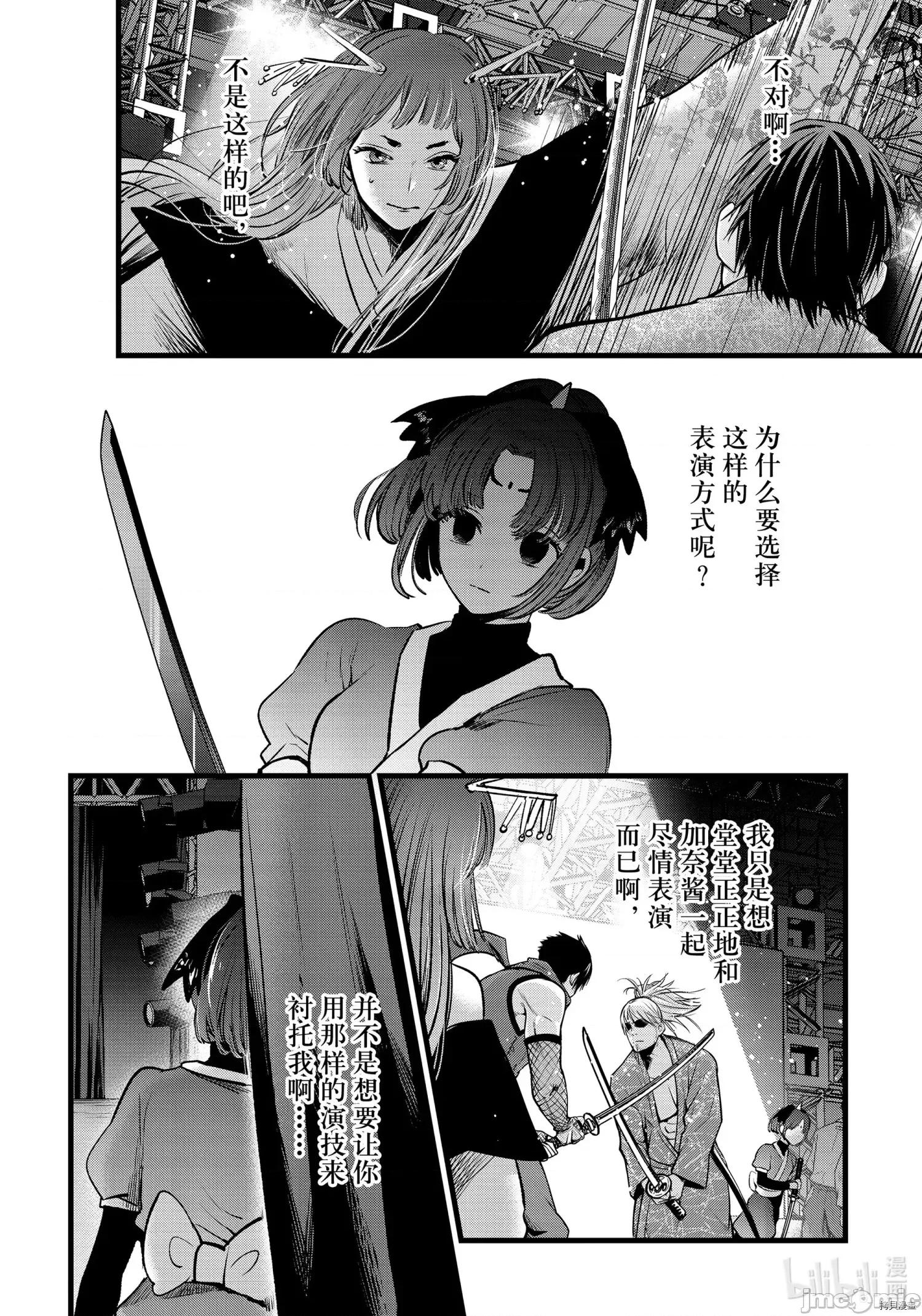 横枪メンゴ,赤坂剧情向 【我推的孩子】062 第61话.zip 第14页