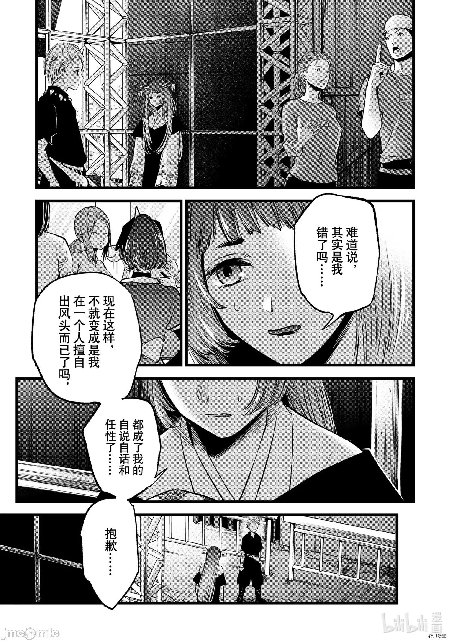 横枪メンゴ,赤坂剧情向 【我推的孩子】062 第61话.zip 第15页