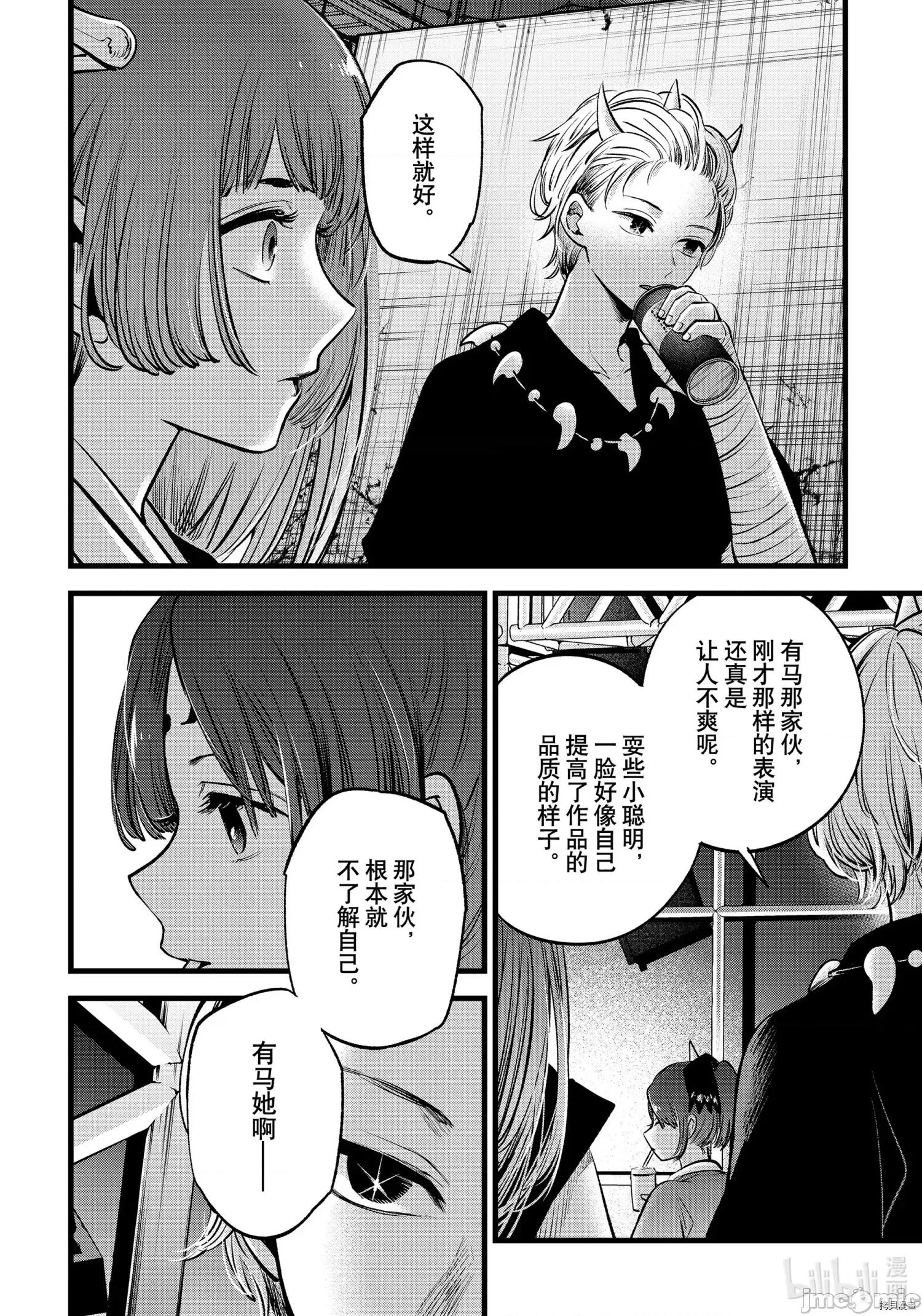 横枪メンゴ,赤坂剧情向 【我推的孩子】062 第61话.zip 第16页